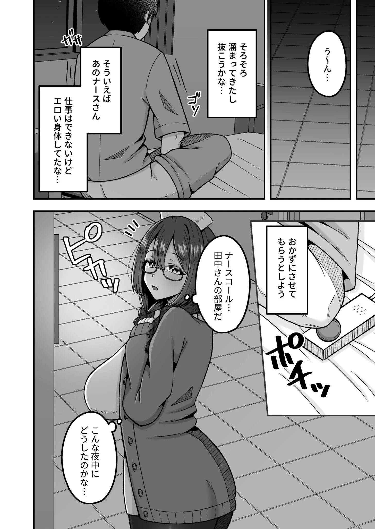 呼んだら必ず抜いてくれる地味系デカ女ナースさんページ6