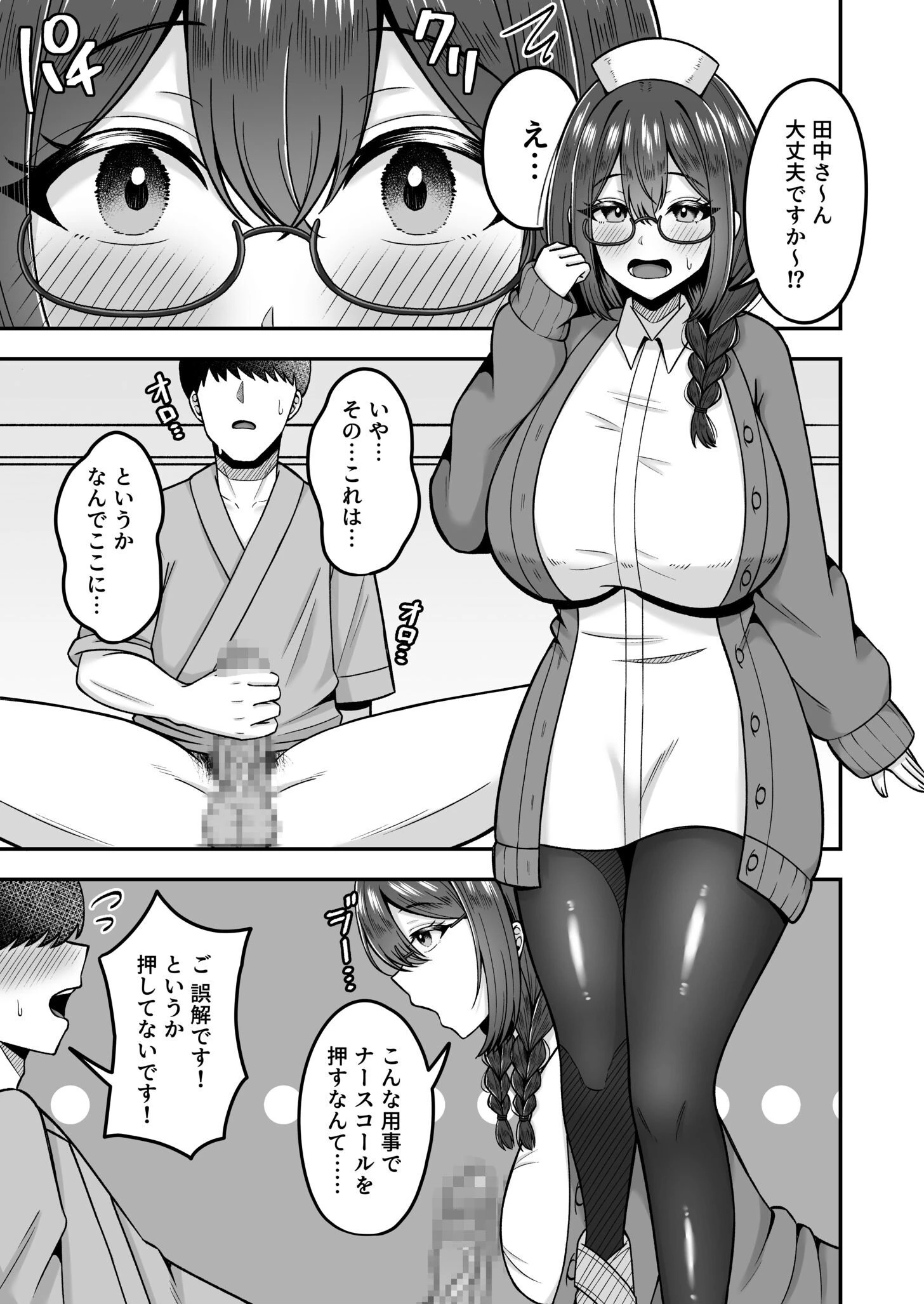 呼んだら必ず抜いてくれる地味系デカ女ナースさんページ7