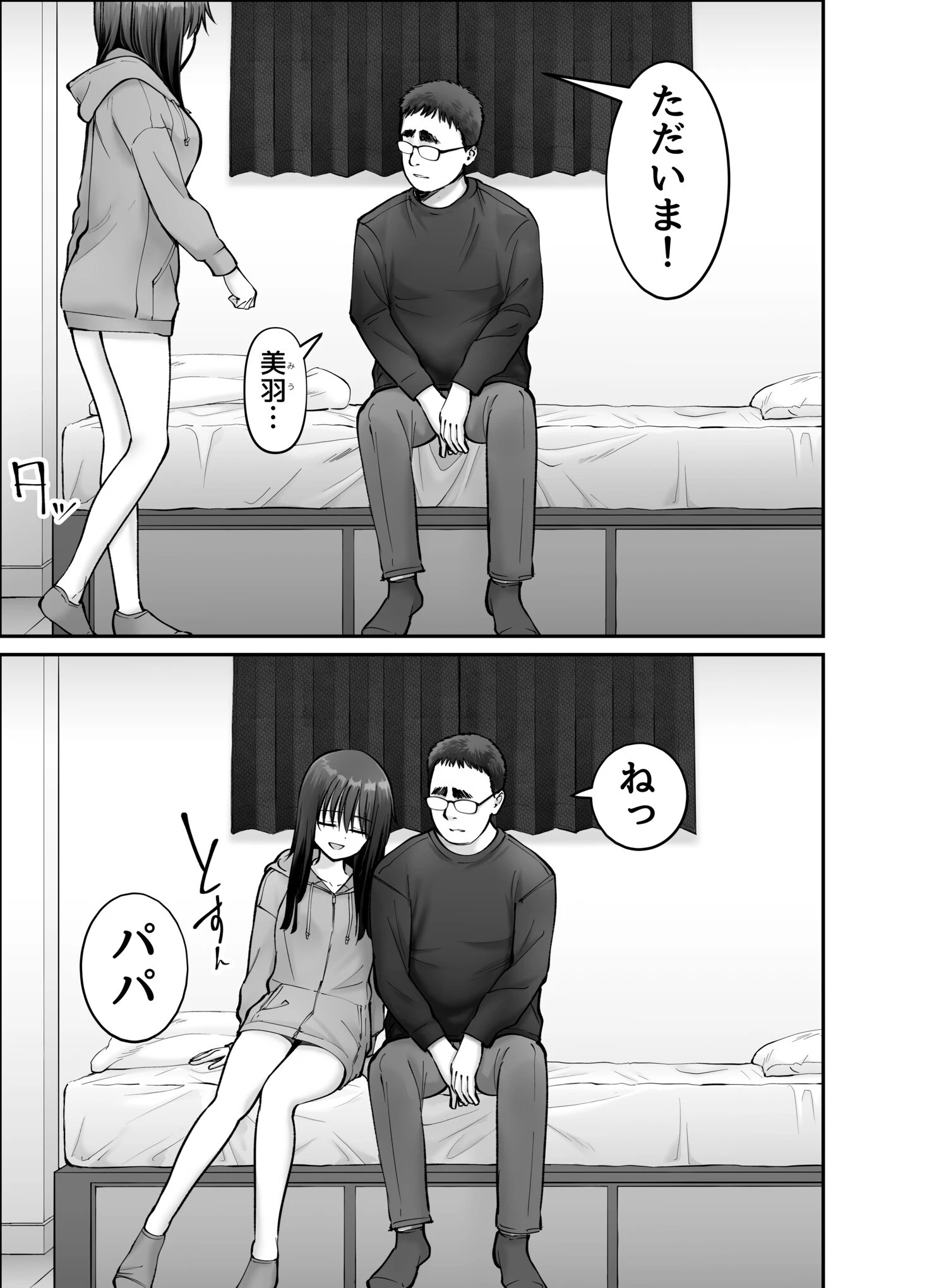 托卵の娘(12)ページ4