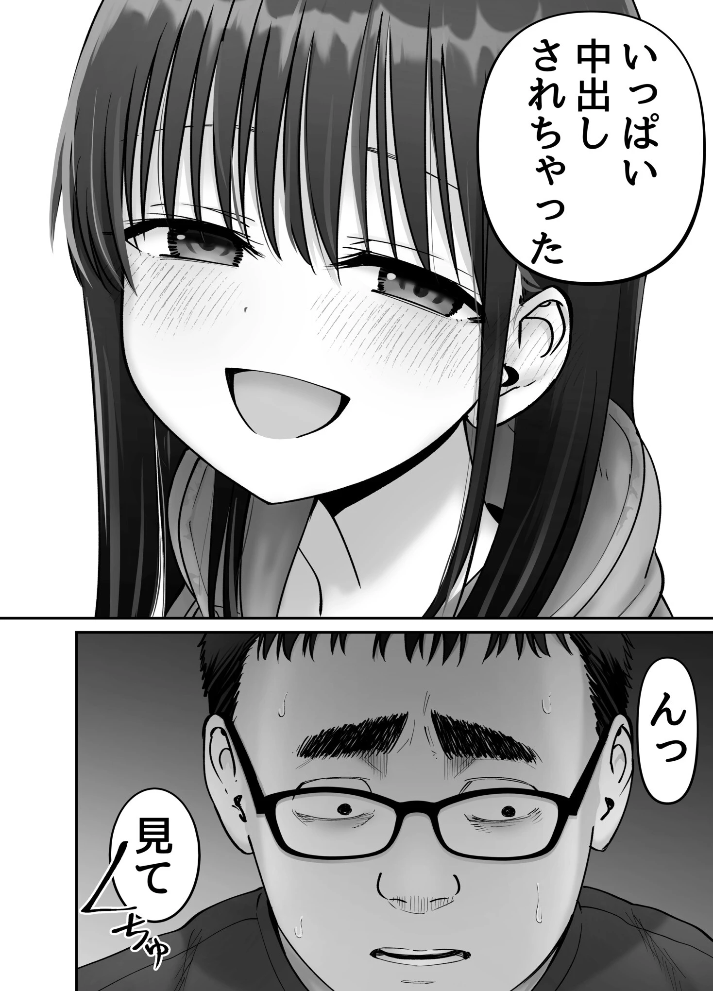 托卵の娘(12)ページ5