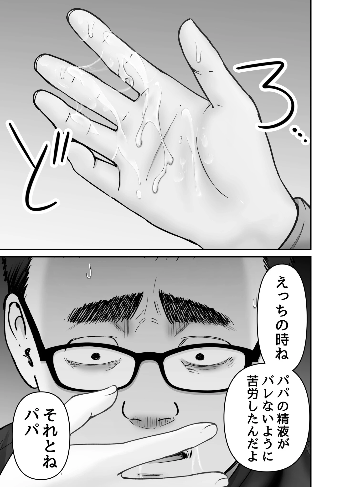 托卵の娘(12)ページ6