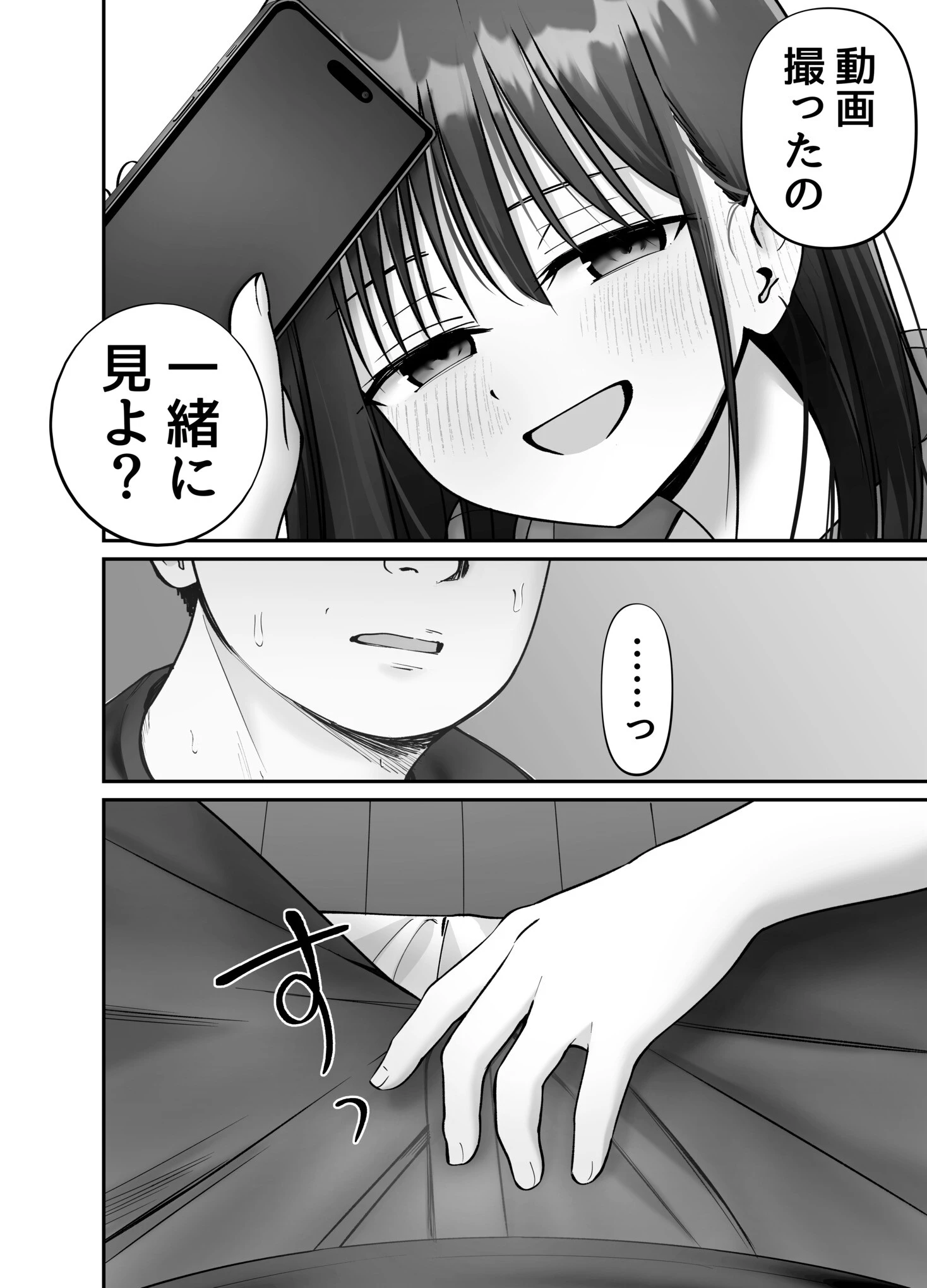 托卵の娘(12)ページ7