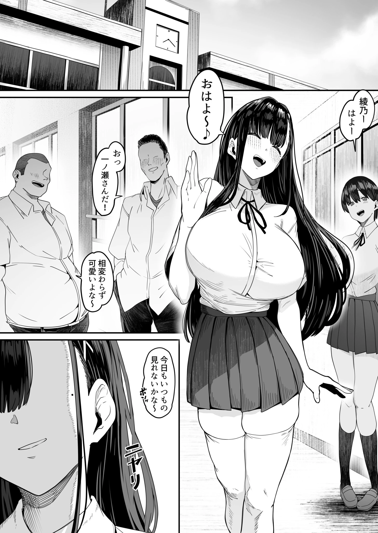 ムッツリガッツリ（1）ページ3