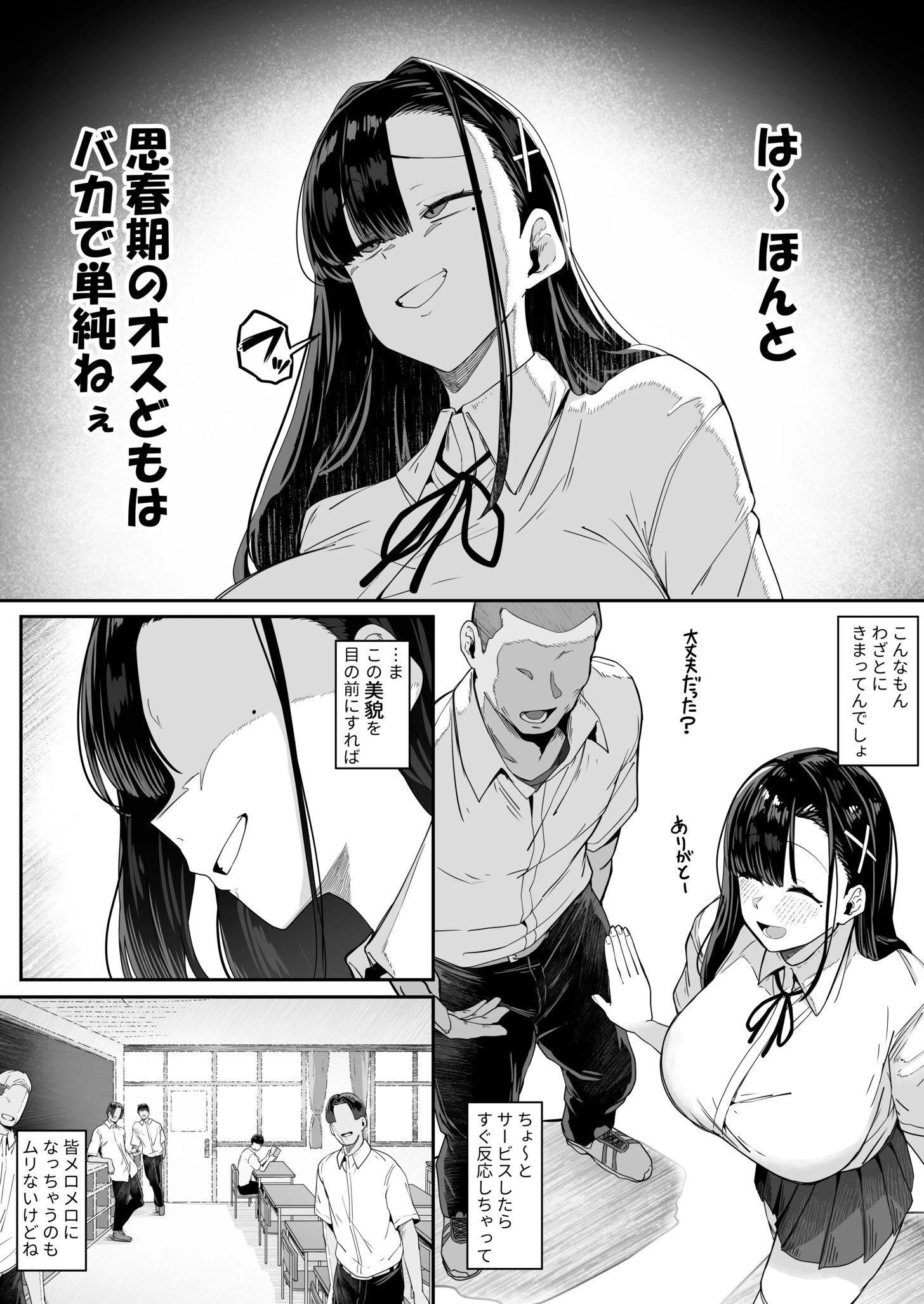 ムッツリガッツリ（1）ページ5