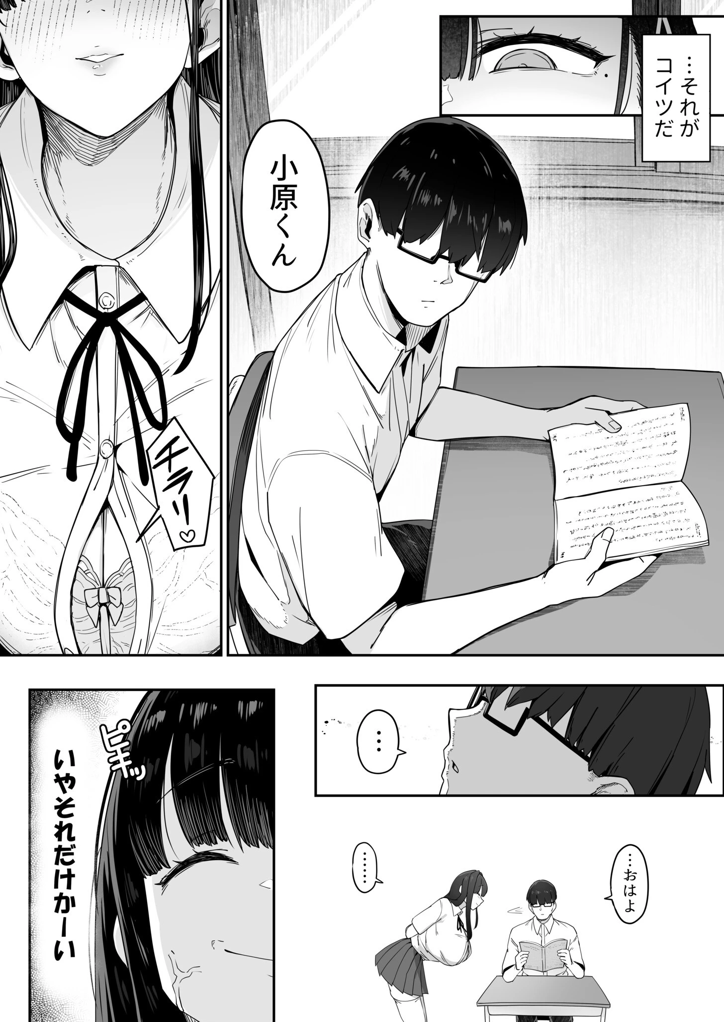 ムッツリガッツリ（1）ページ7