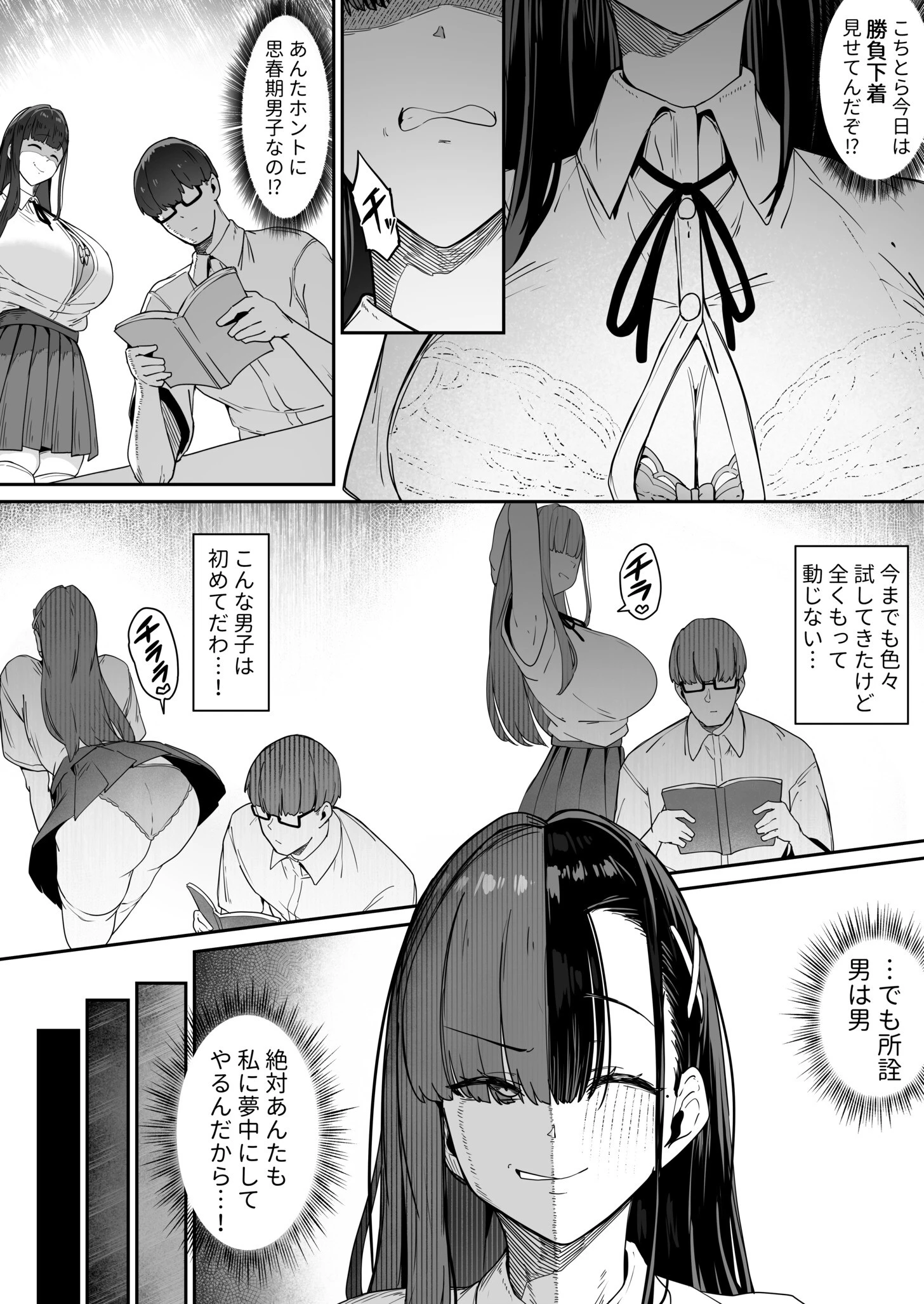ムッツリガッツリ（1）ページ8