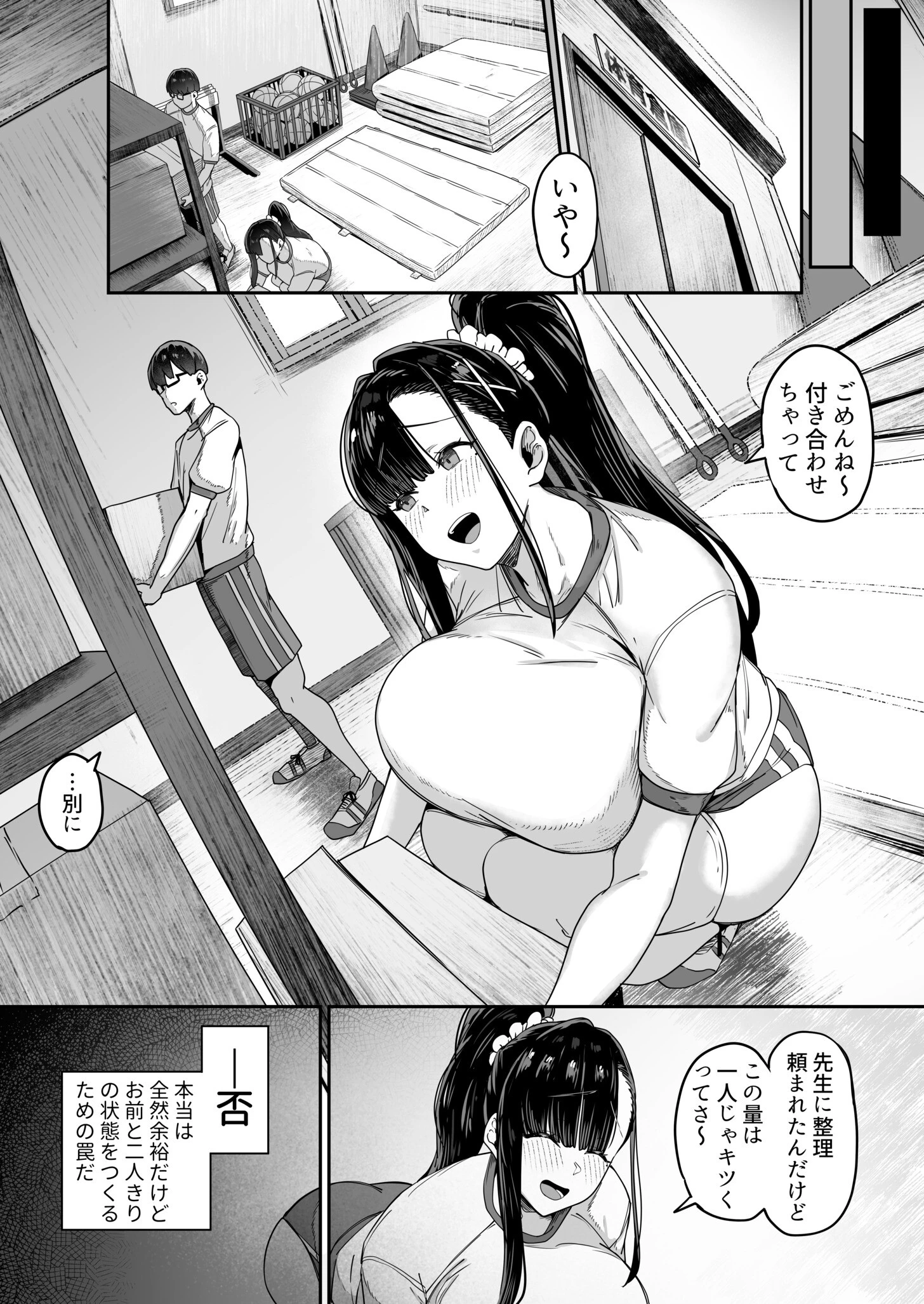 ムッツリガッツリ（1）ページ9