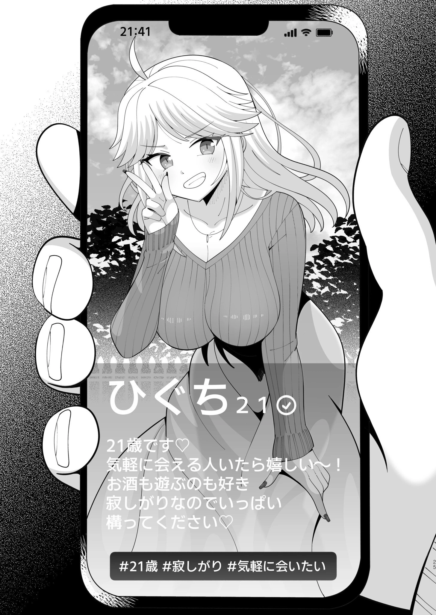人違いマッチング（1）ページ2
