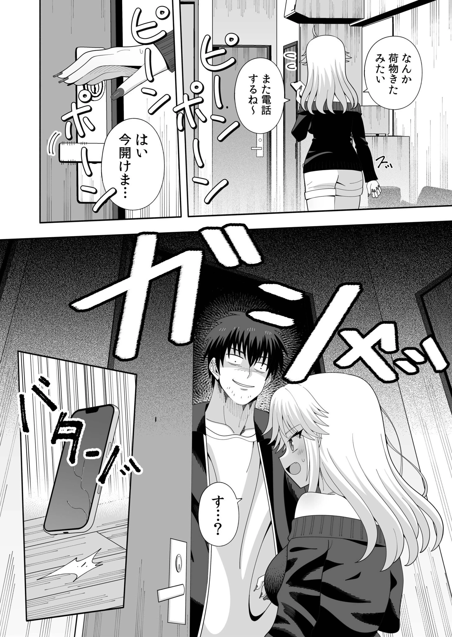 人違いマッチング（1）ページ4
