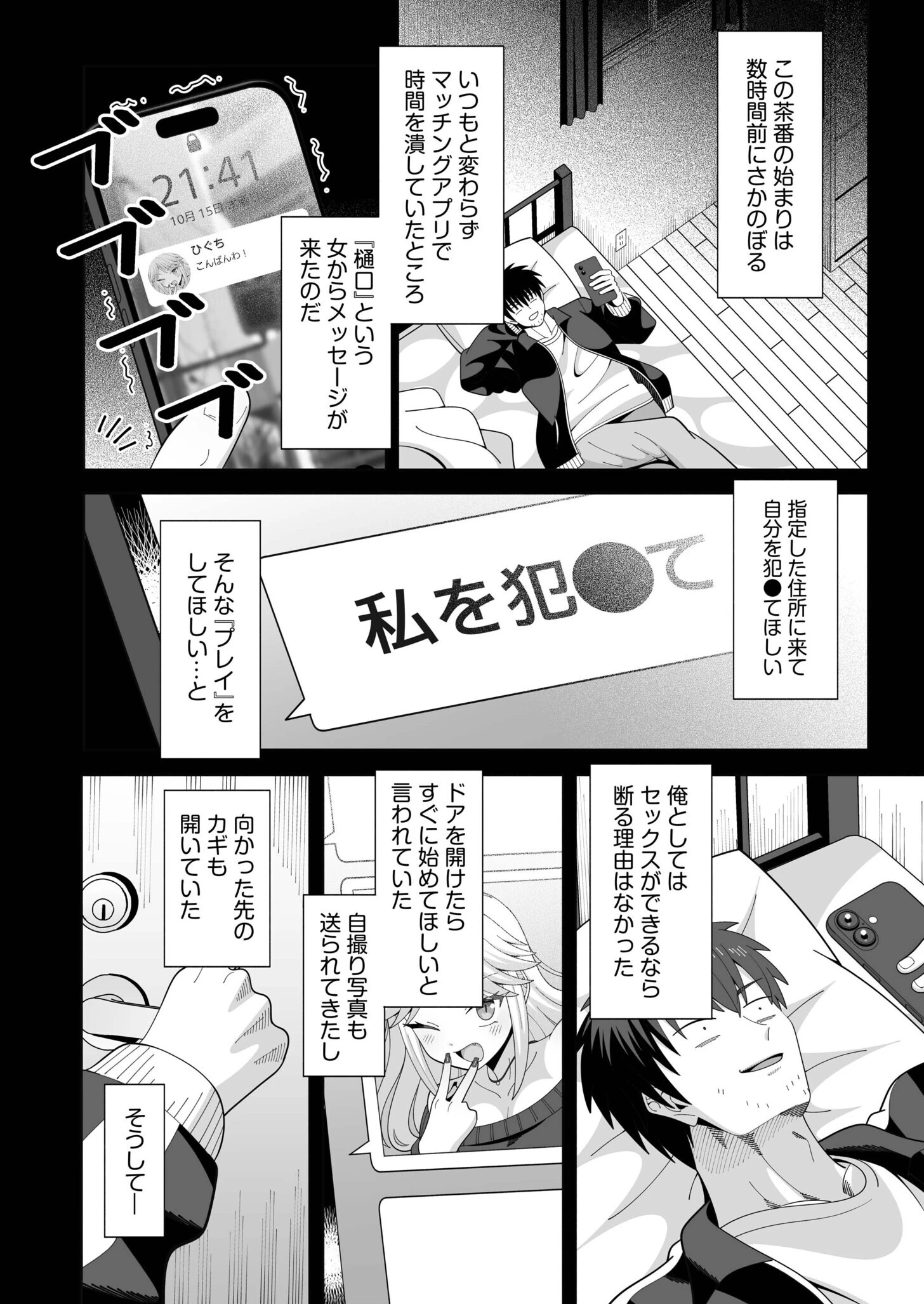 人違いマッチング（1）ページ6