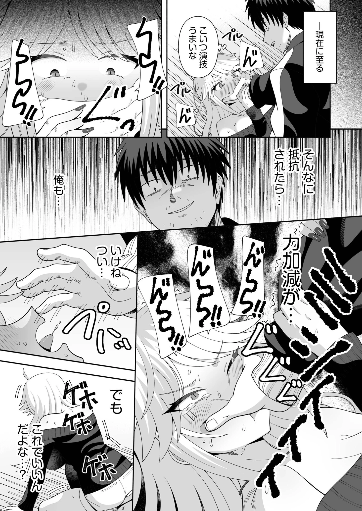 人違いマッチング（1）ページ7