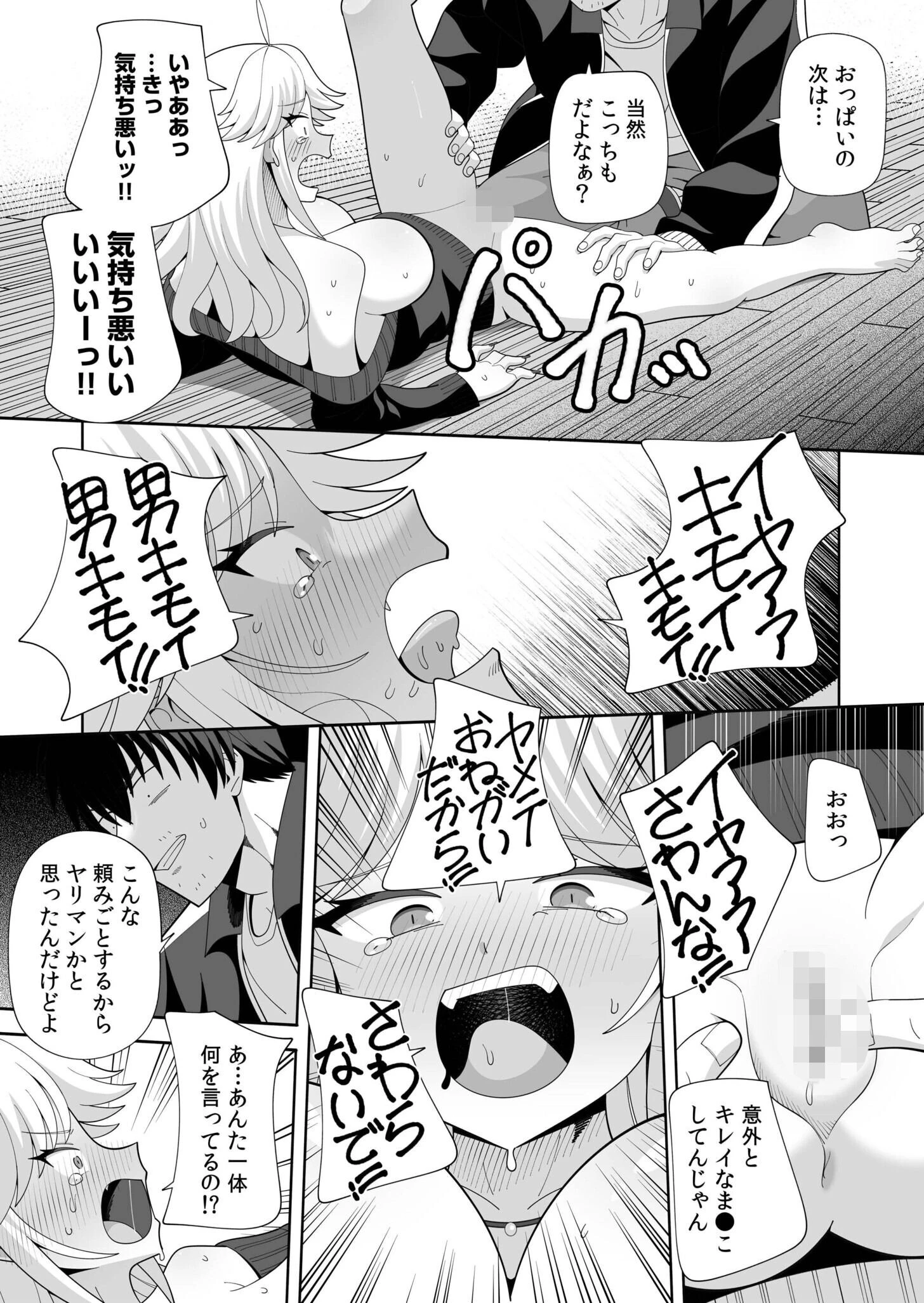 人違いマッチング（1）ページ9