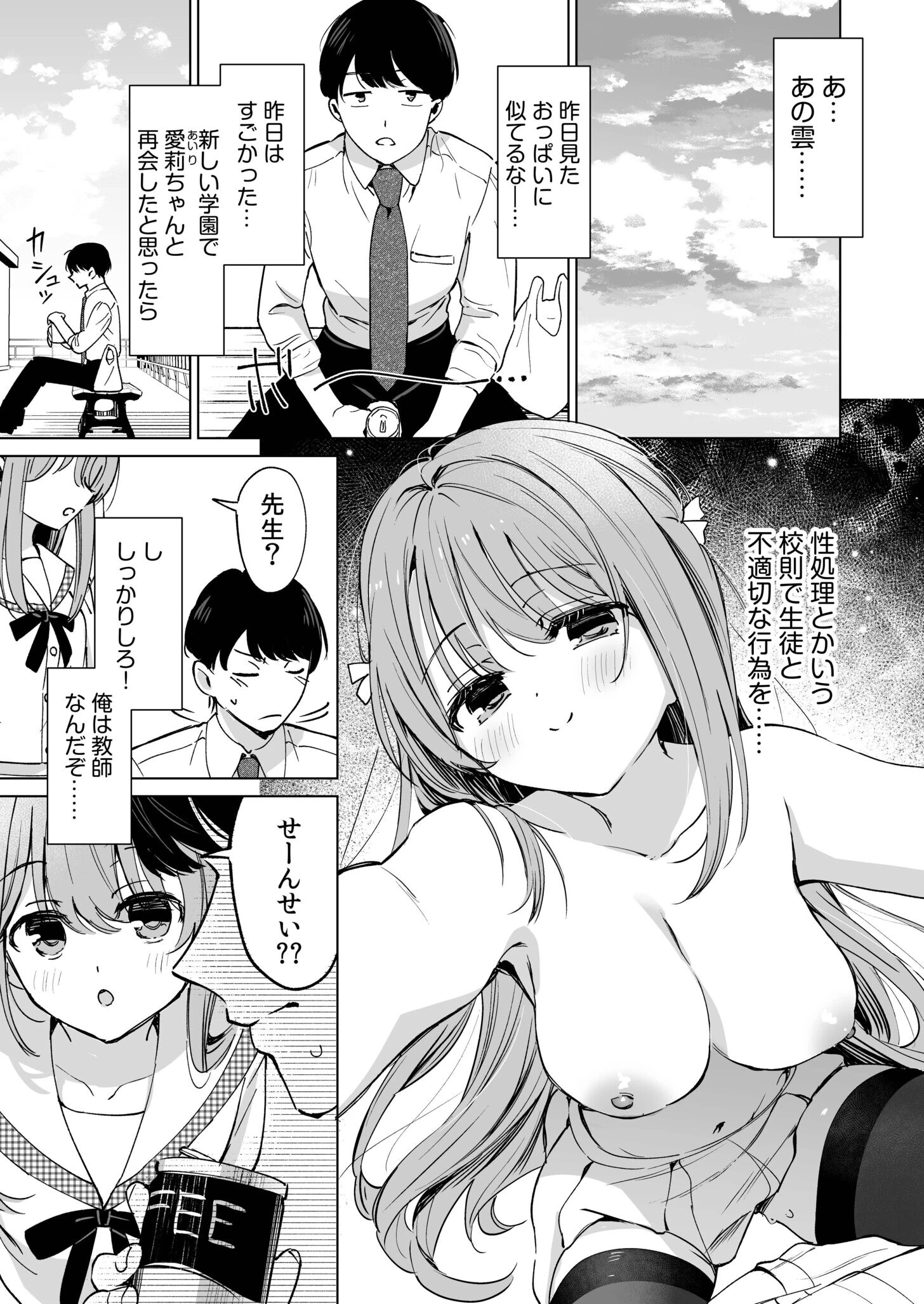 先生が教え子の性処理をするのは校則ですよね?(2)ページ3