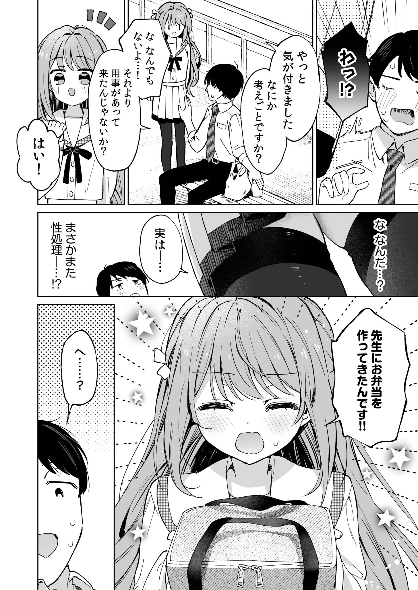 先生が教え子の性処理をするのは校則ですよね?(2)ページ4
