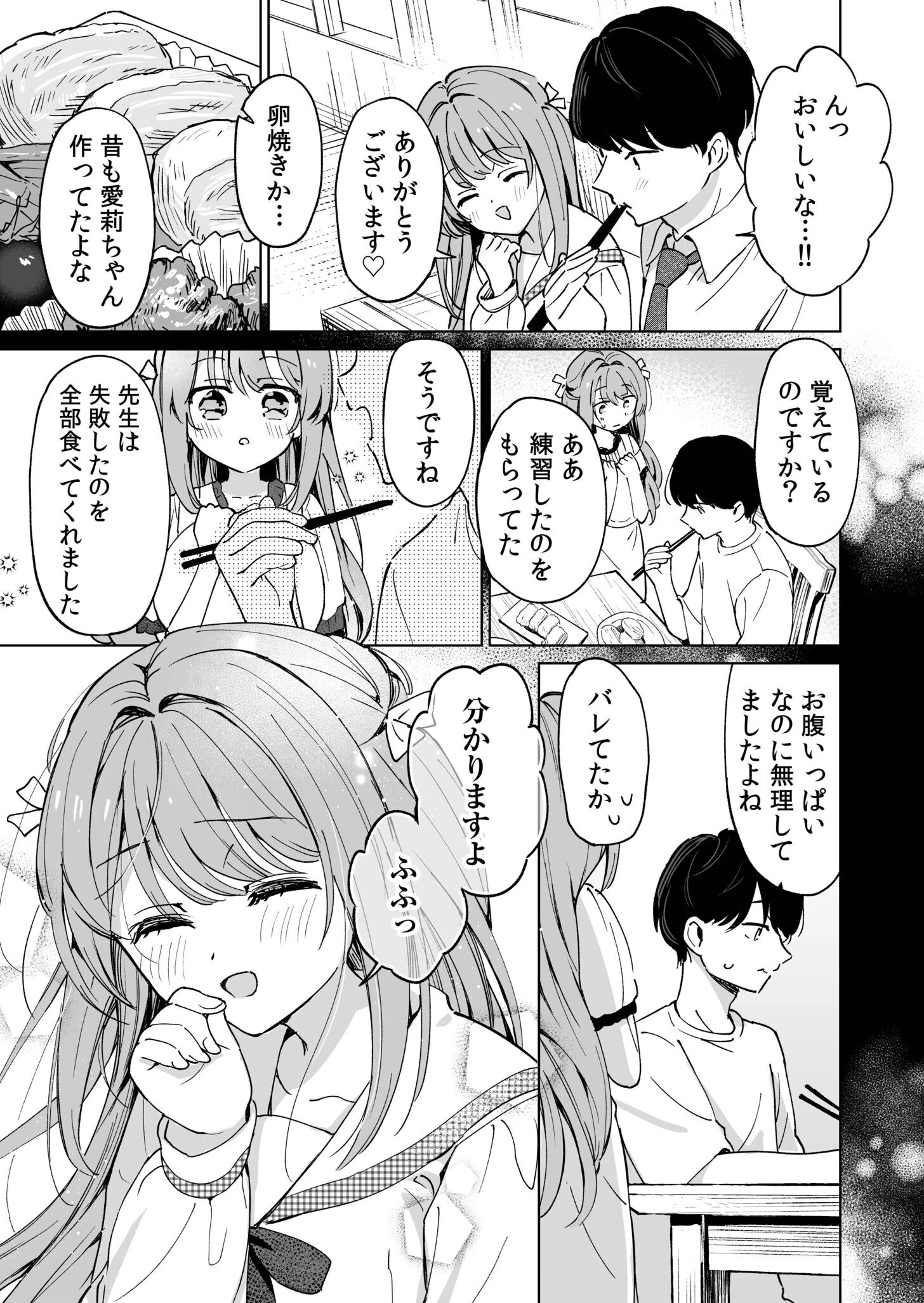 先生が教え子の性処理をするのは校則ですよね?(2)ページ5