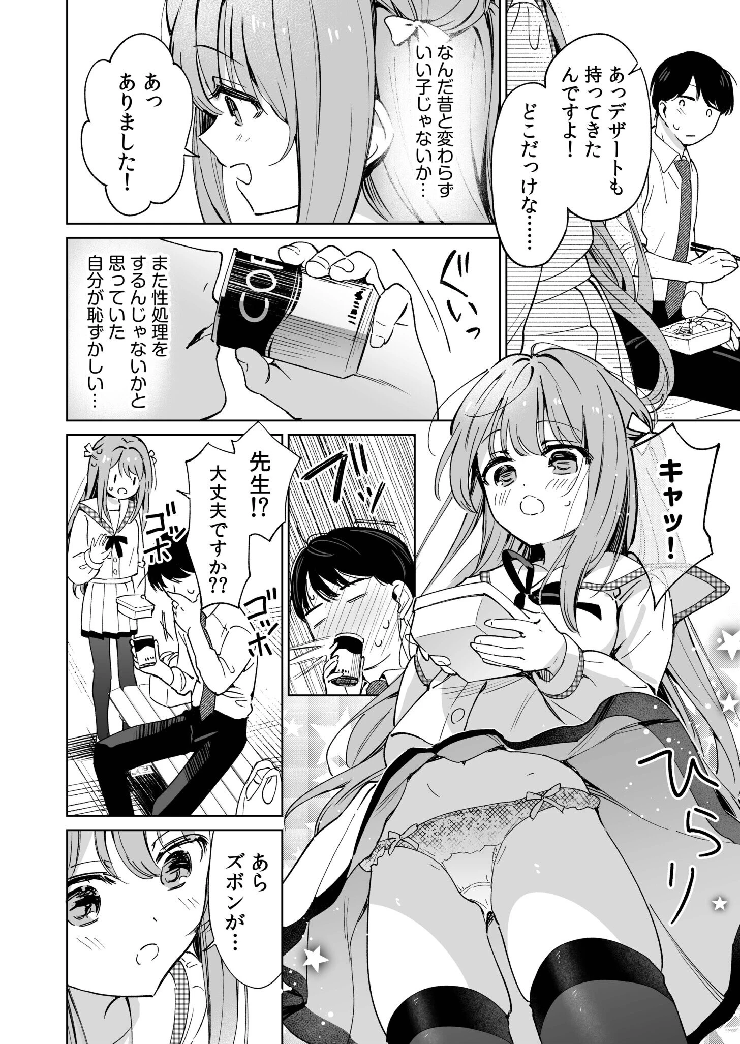 先生が教え子の性処理をするのは校則ですよね?(2)ページ6