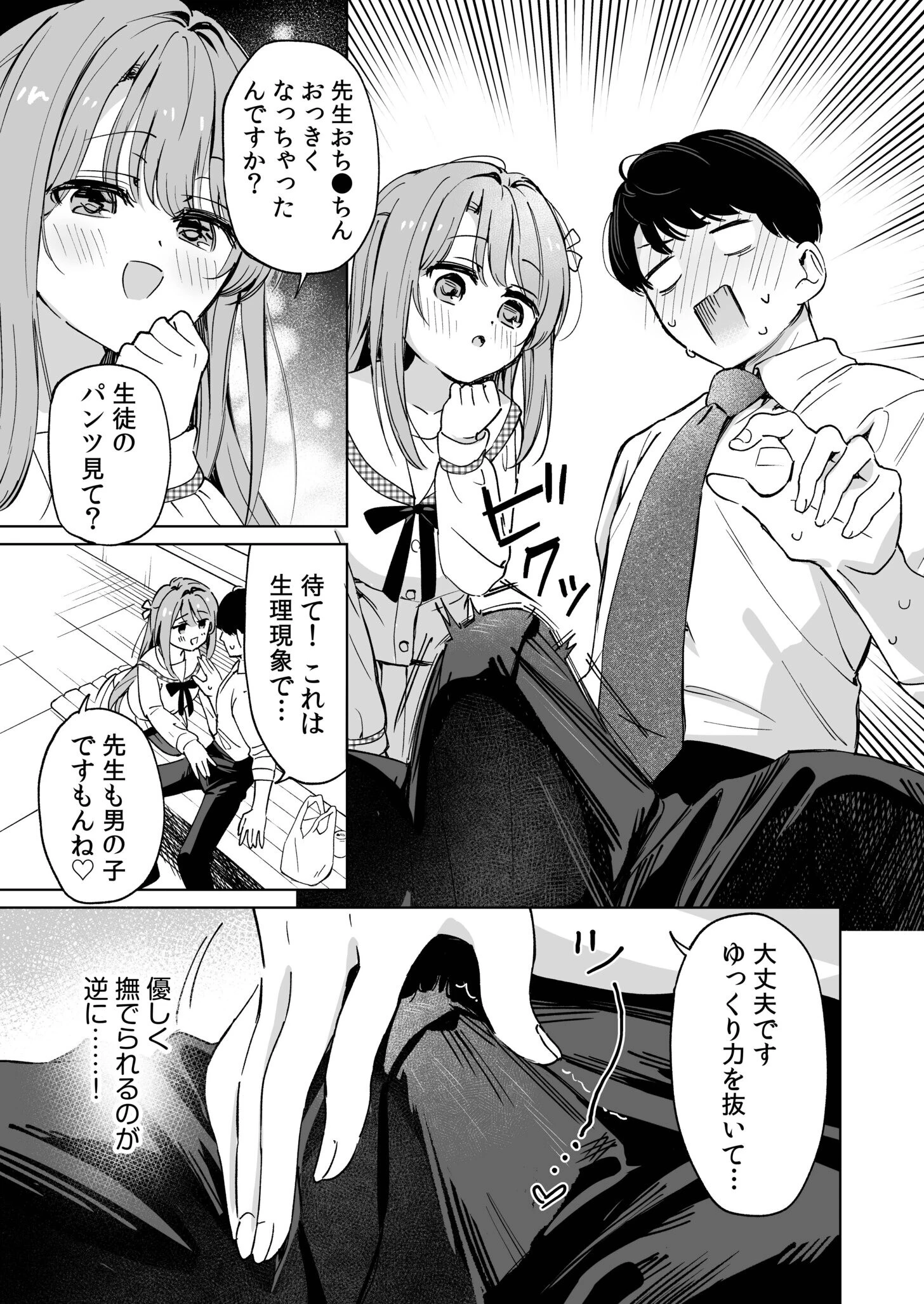 先生が教え子の性処理をするのは校則ですよね?(2)ページ7