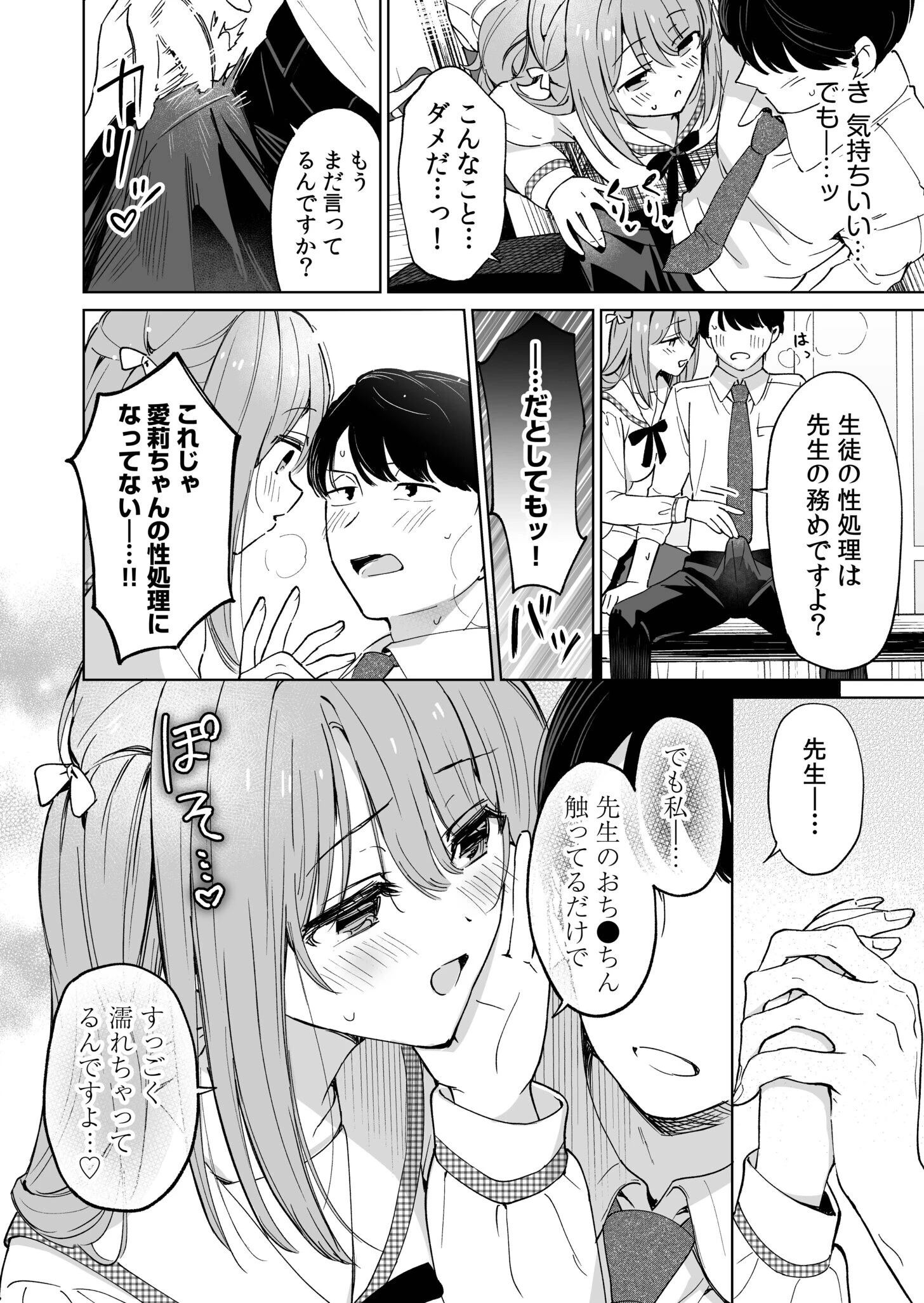 先生が教え子の性処理をするのは校則ですよね?(2)ページ8