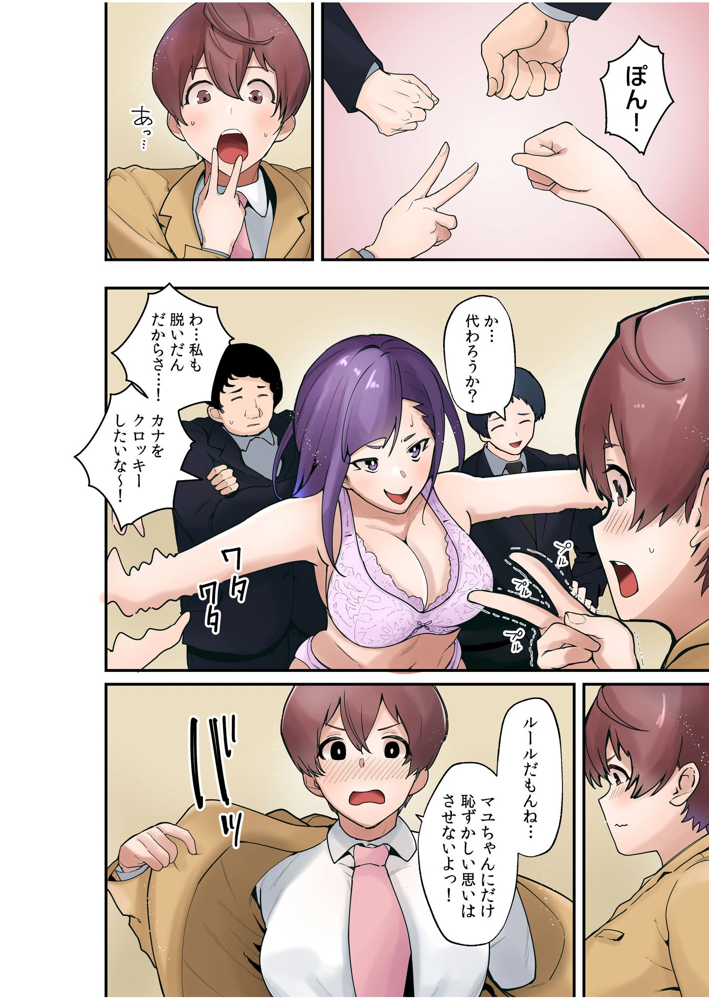 超ボリューム全集 気になるあの子が抱かれた日 茅乃井いのBSSセレクションページ8