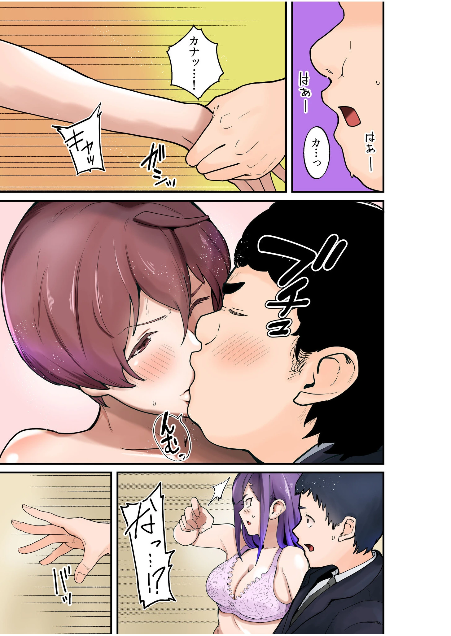 超ボリューム全集 気になるあの子が抱かれた日 茅乃井いのBSSセレクションページ13