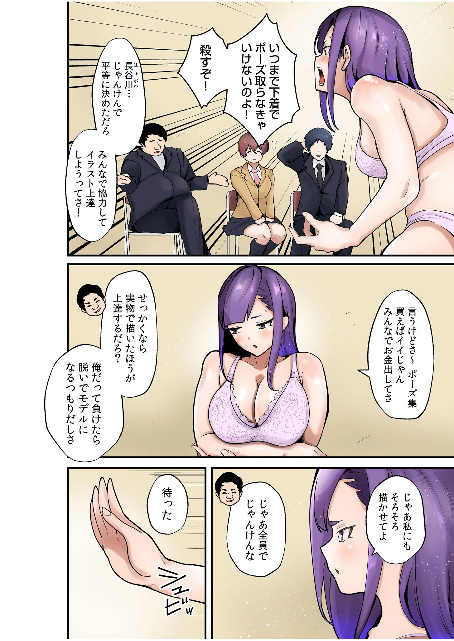 超ボリューム全集 気になるあの子が抱かれた日 茅乃井いのBSSセレクション デジタル特装版ページ6