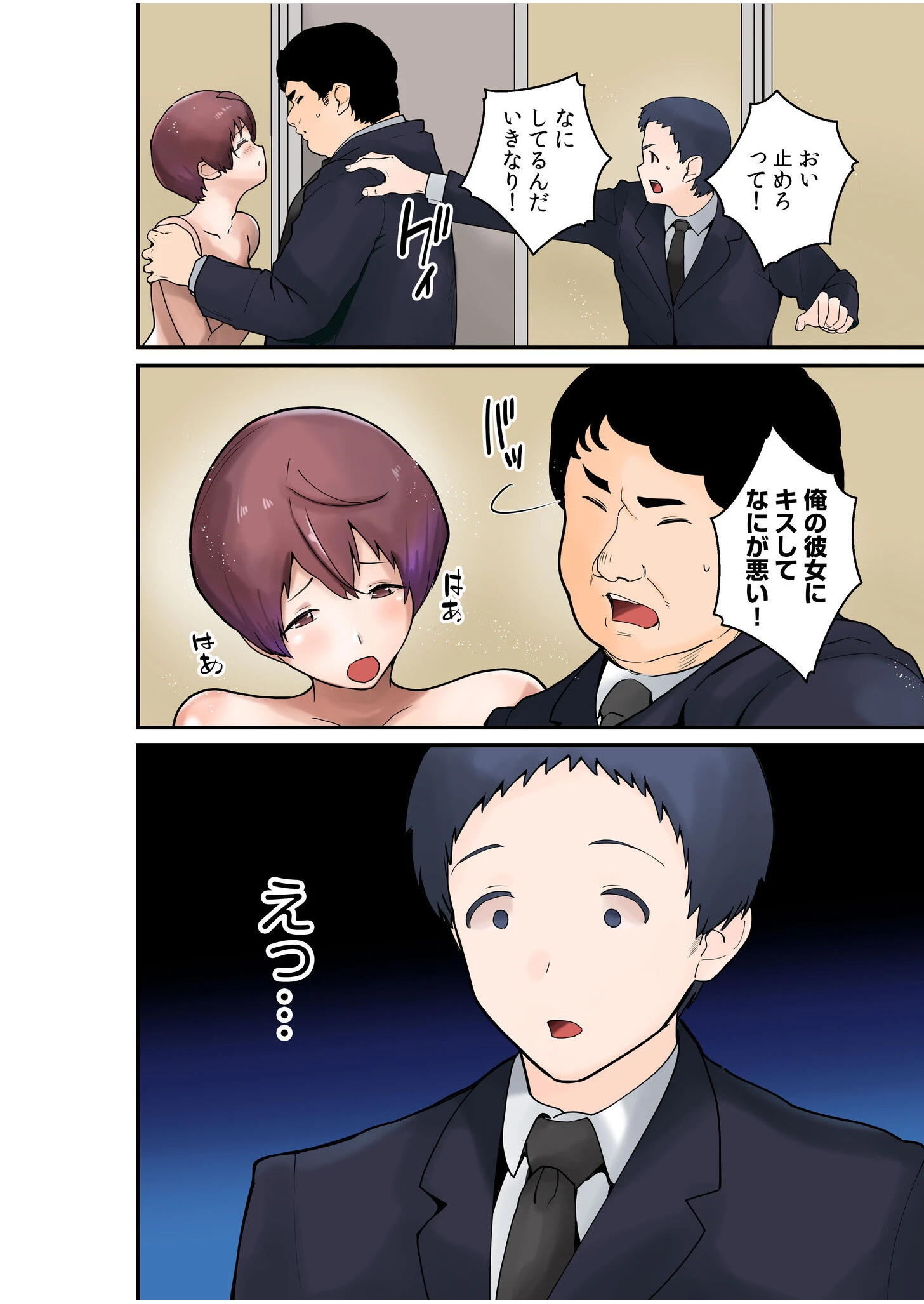 超ボリューム全集 気になるあの子が抱かれた日 茅乃井いのBSSセレクション デジタル特装版ページ14