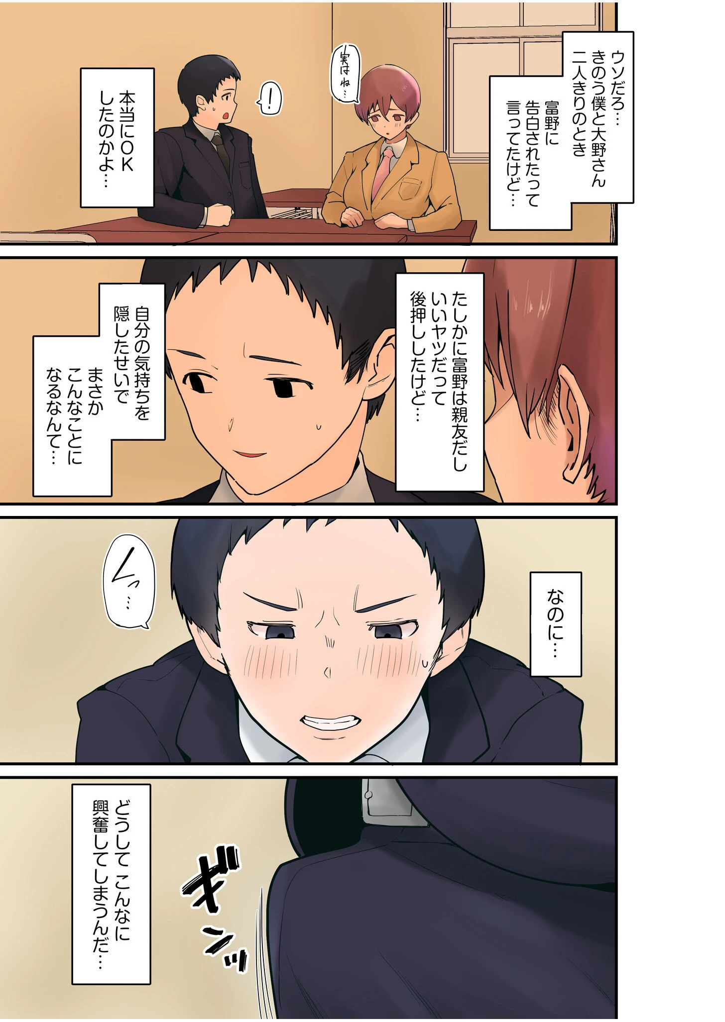 超ボリューム全集 気になるあの子が抱かれた日 茅乃井いのBSSセレクション デジタル特装版ページ15