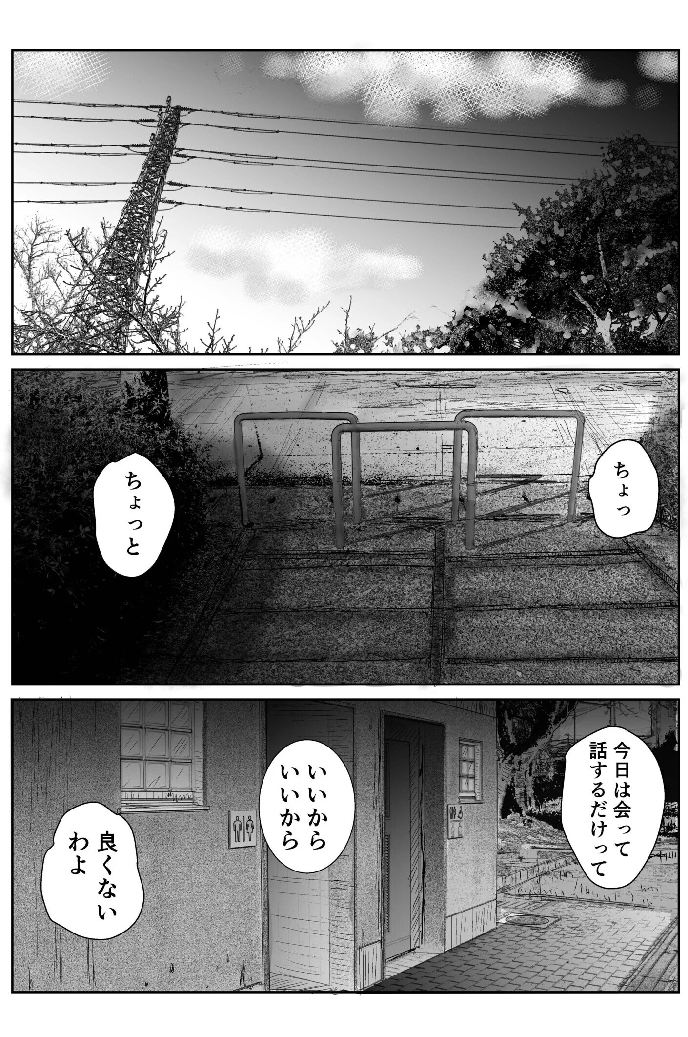 アノヒノウソ（1）ページ6