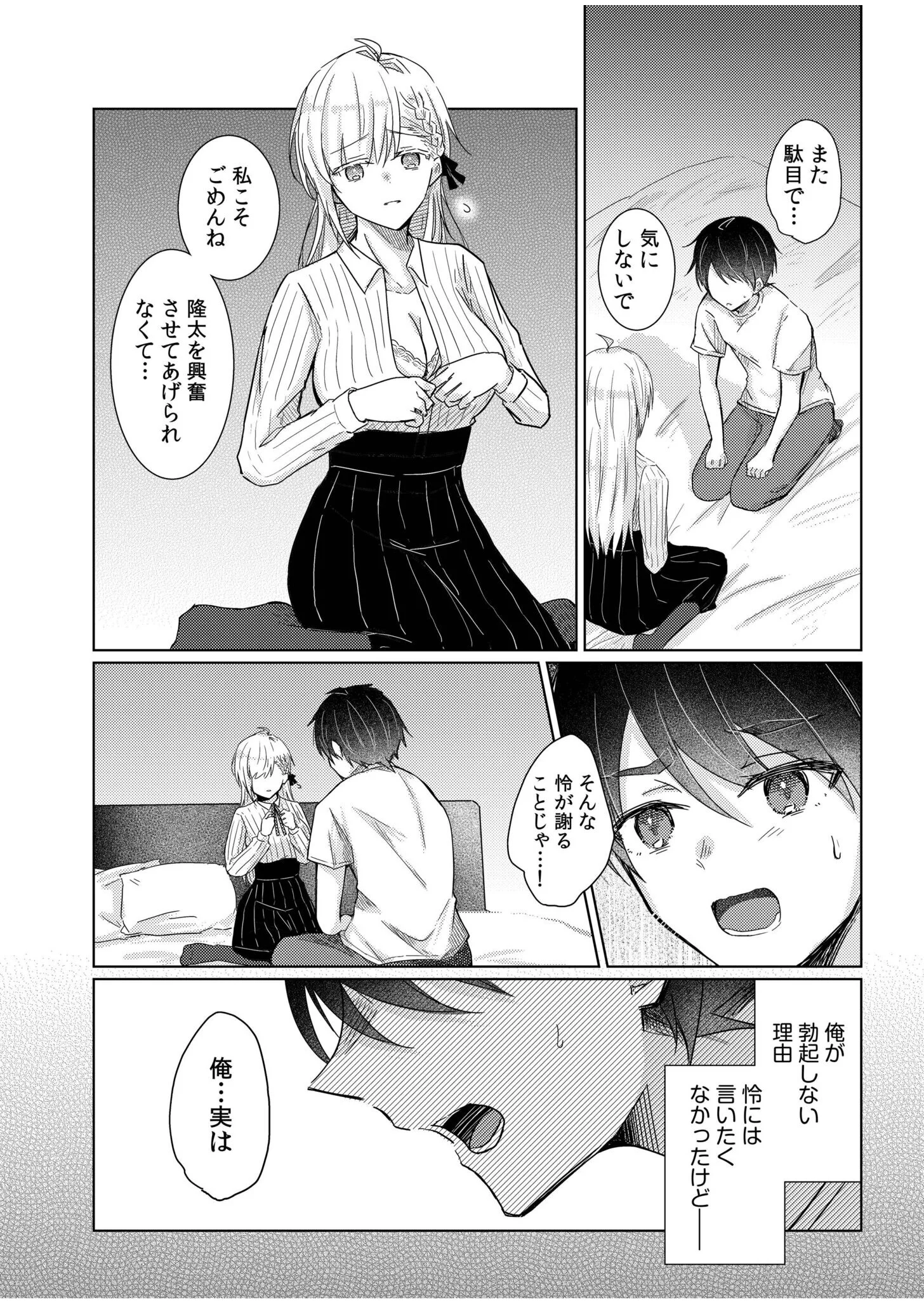 寝取らせた彼女がAVに堕ちるまで(1)ページ6