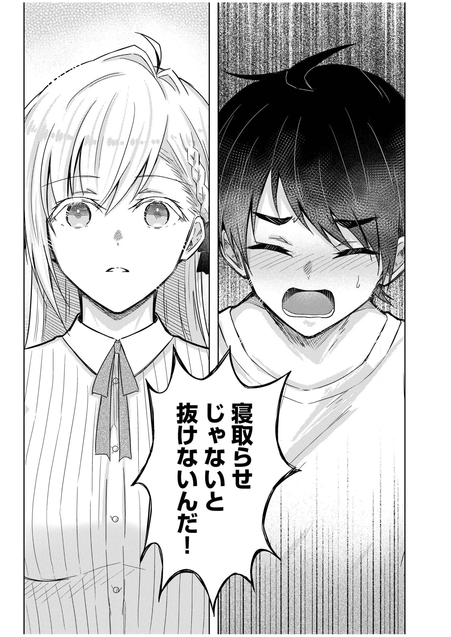 寝取らせた彼女がAVに堕ちるまで(1)ページ7