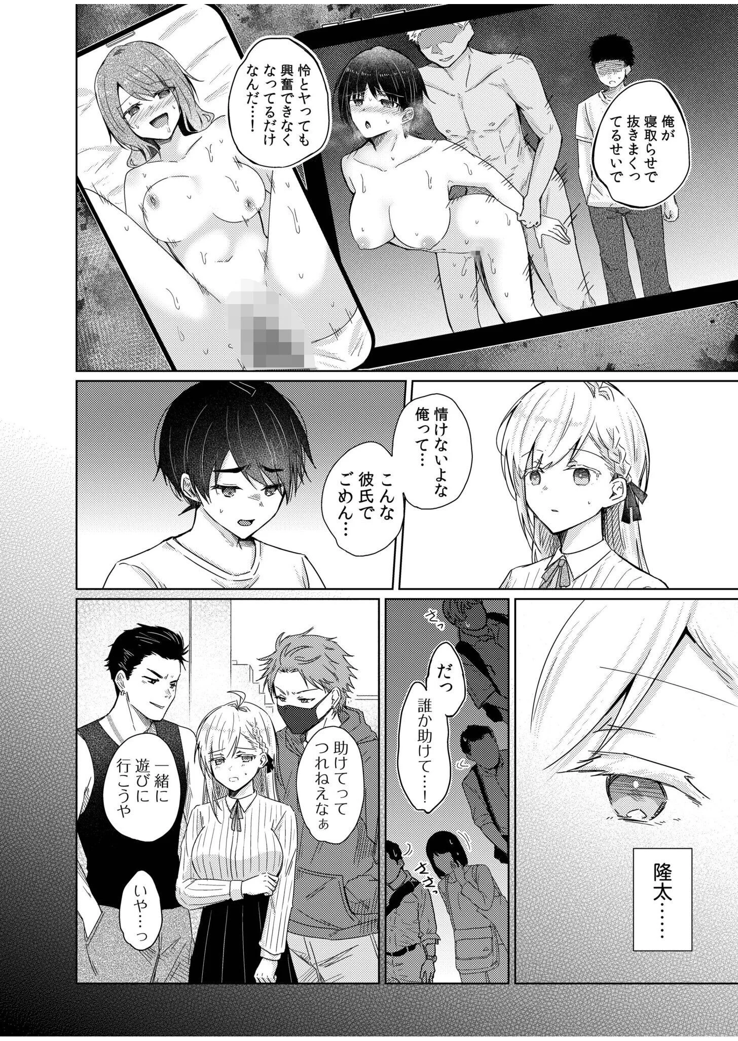 寝取らせた彼女がAVに堕ちるまで(1)ページ8