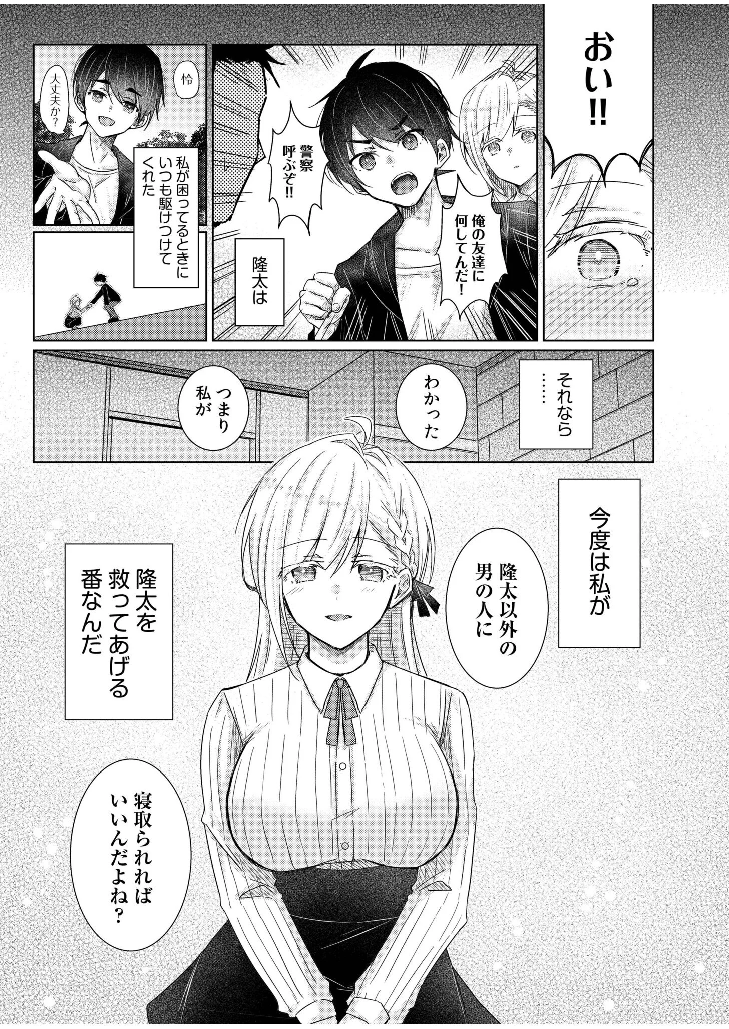 寝取らせた彼女がAVに堕ちるまで(1)ページ9
