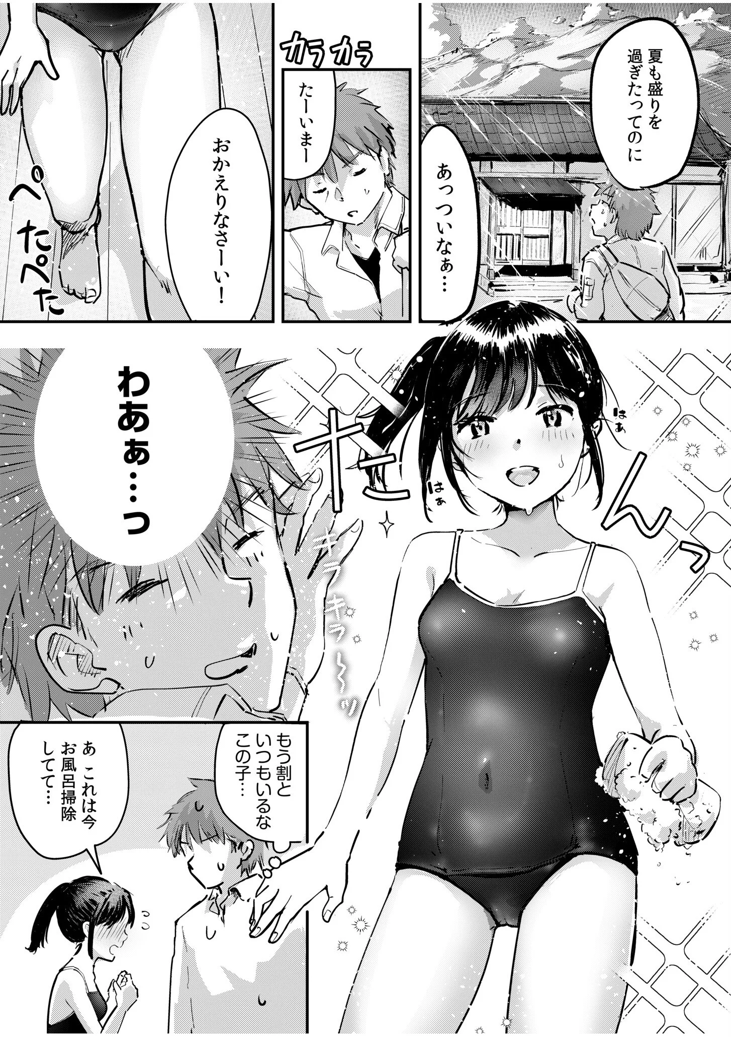 つぼみちゃんのおてつだい〜田舎少女とないしょエッチ〜(5)ページ3