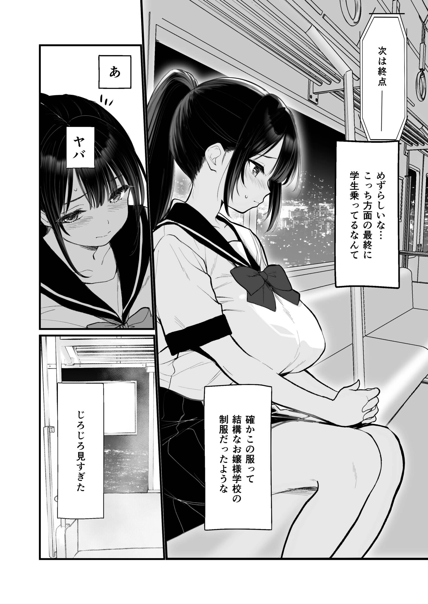 狂言誘拐ページ4