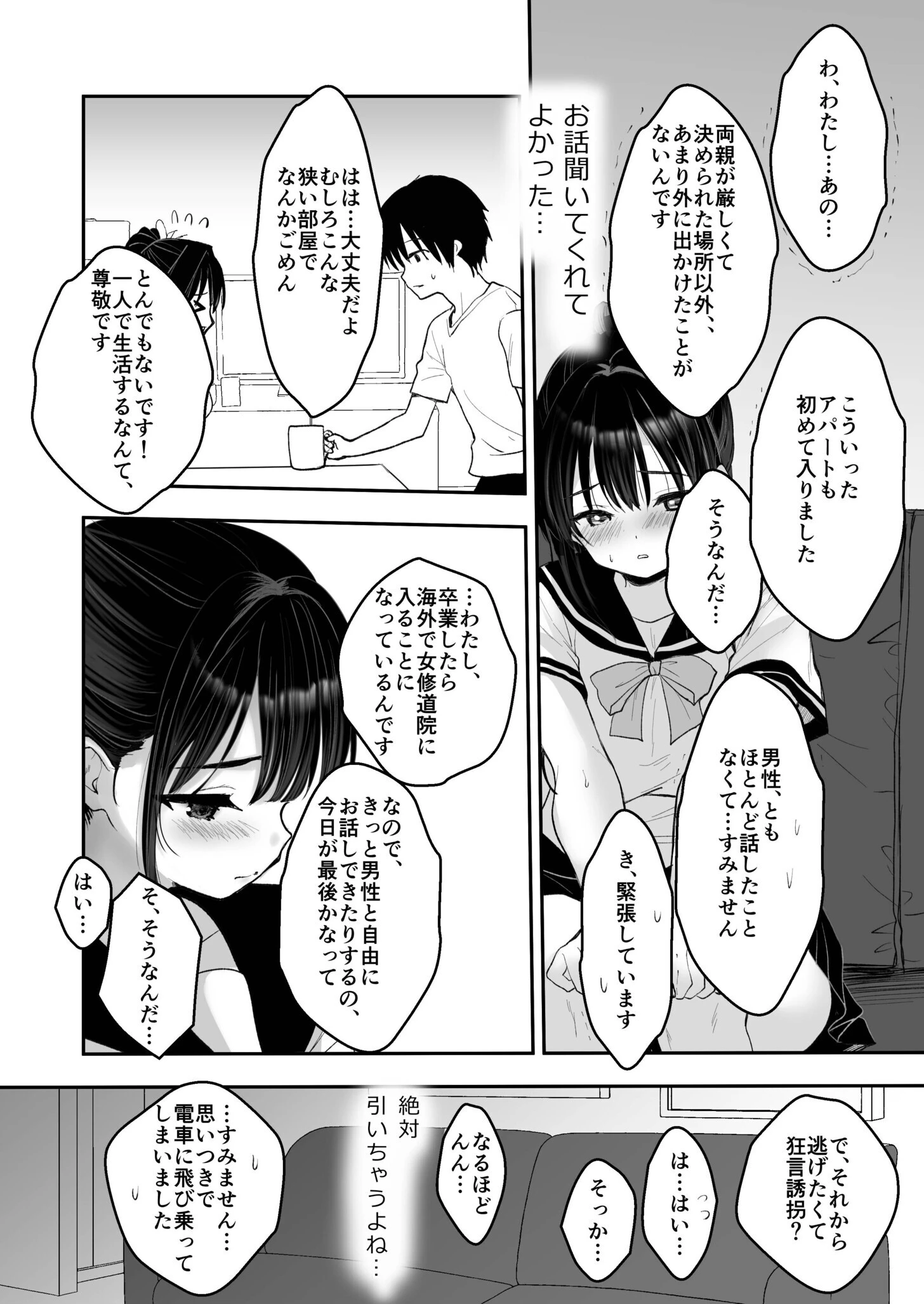 狂言誘拐ページ8