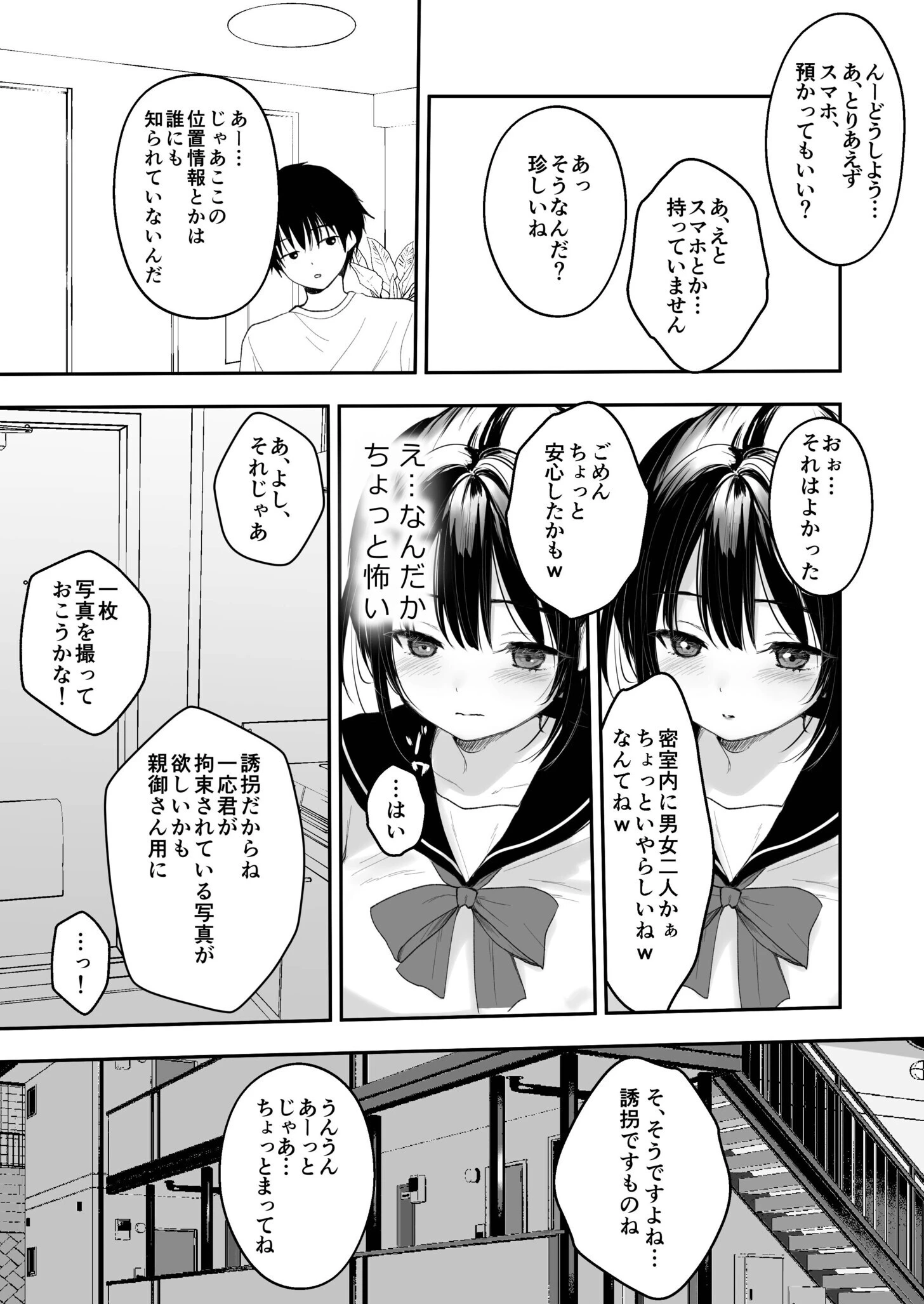 狂言誘拐ページ9