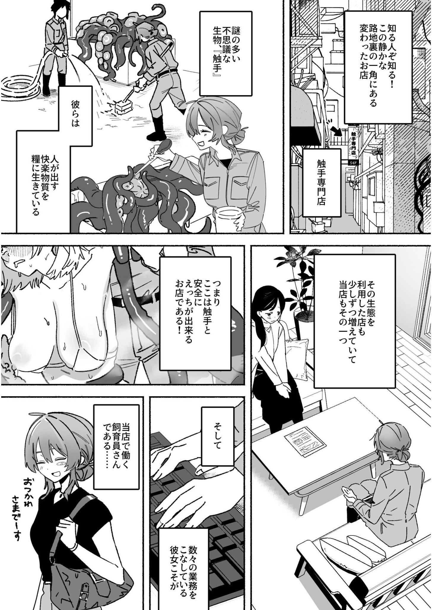 がんばれ!触手飼育員さん〜にゅるにゅる絶頂触手研修〜ページ4