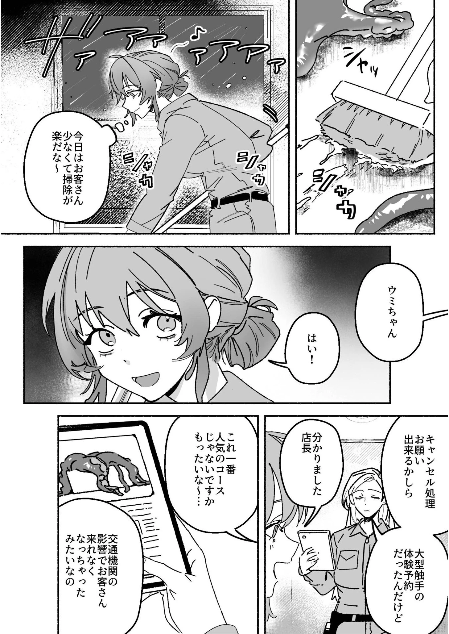 がんばれ!触手飼育員さん〜にゅるにゅる絶頂触手研修〜ページ5