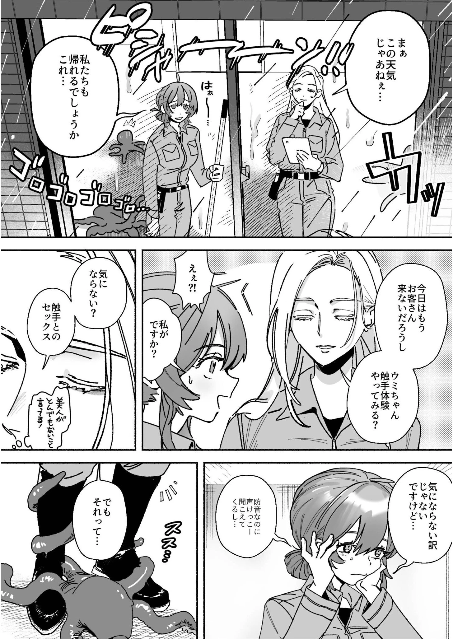 がんばれ!触手飼育員さん〜にゅるにゅる絶頂触手研修〜ページ6