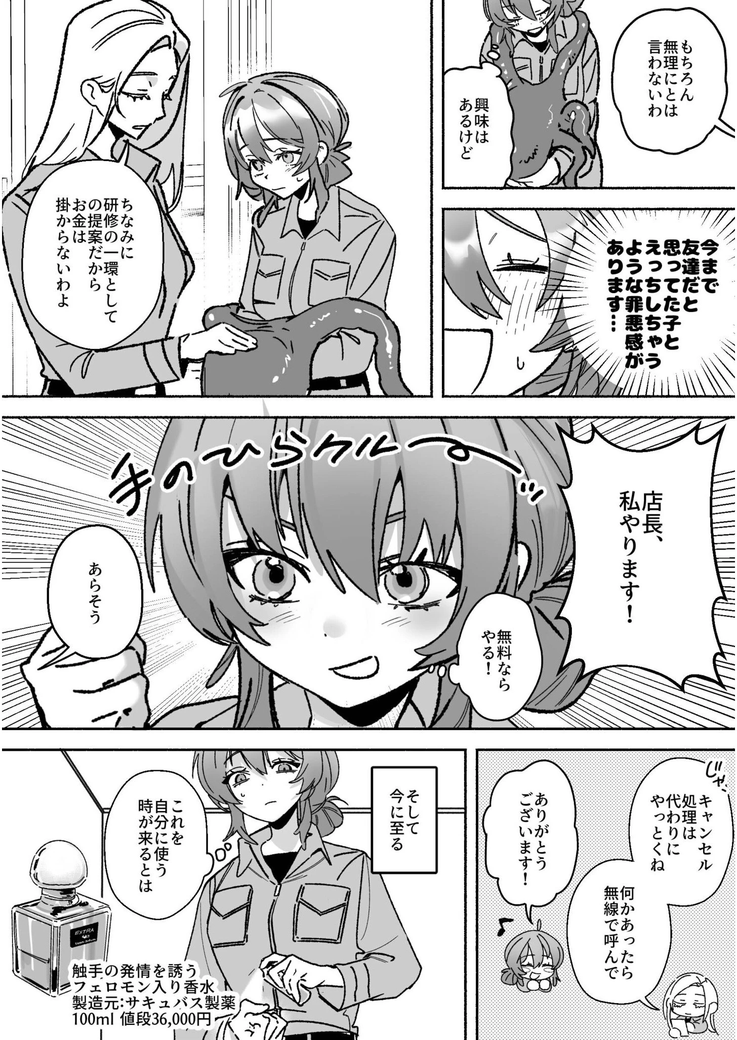 がんばれ!触手飼育員さん〜にゅるにゅる絶頂触手研修〜ページ7