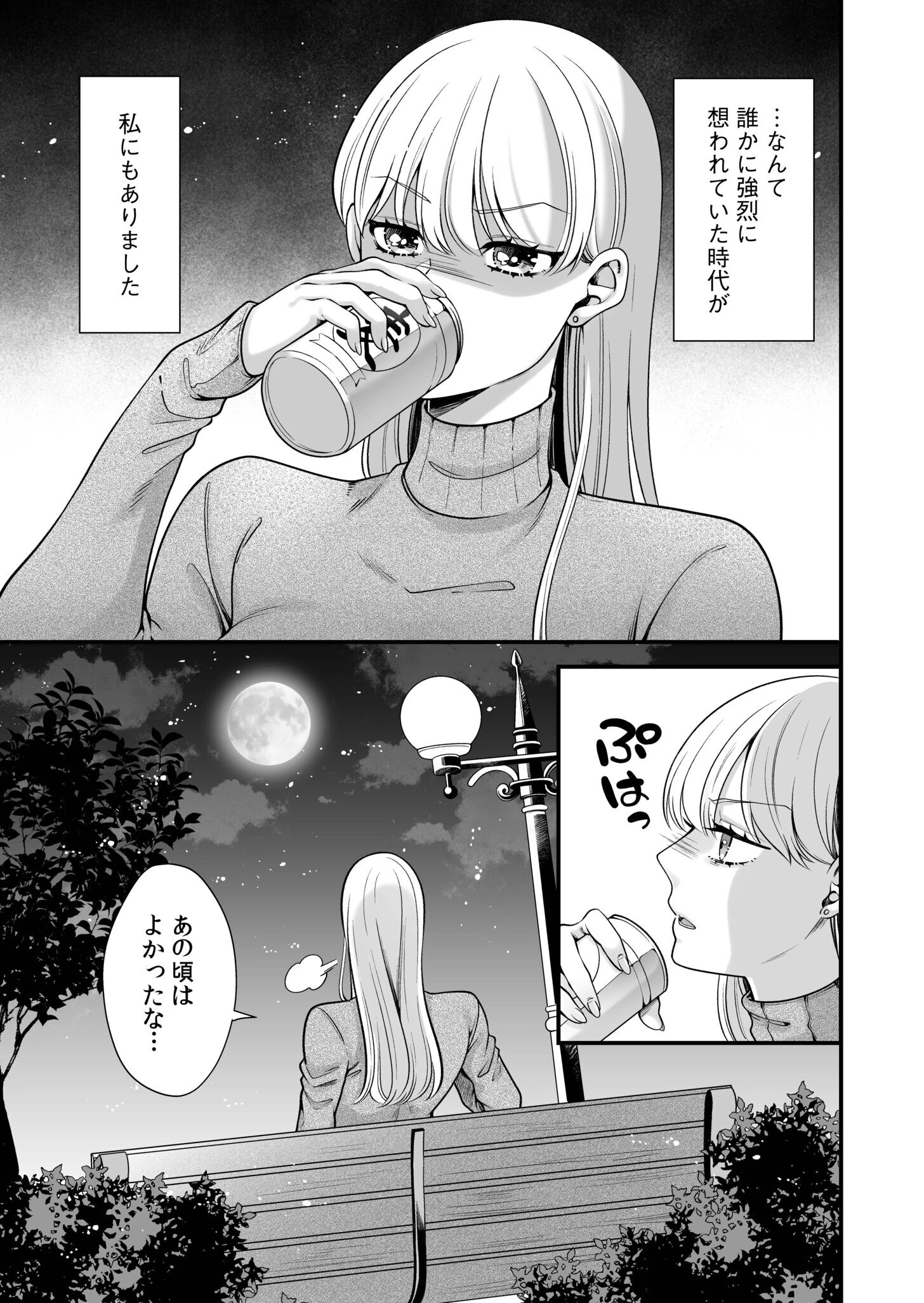 偏愛ヤンデレ黛くんの一途な独占欲から逃げられない 電子単行本ページ5