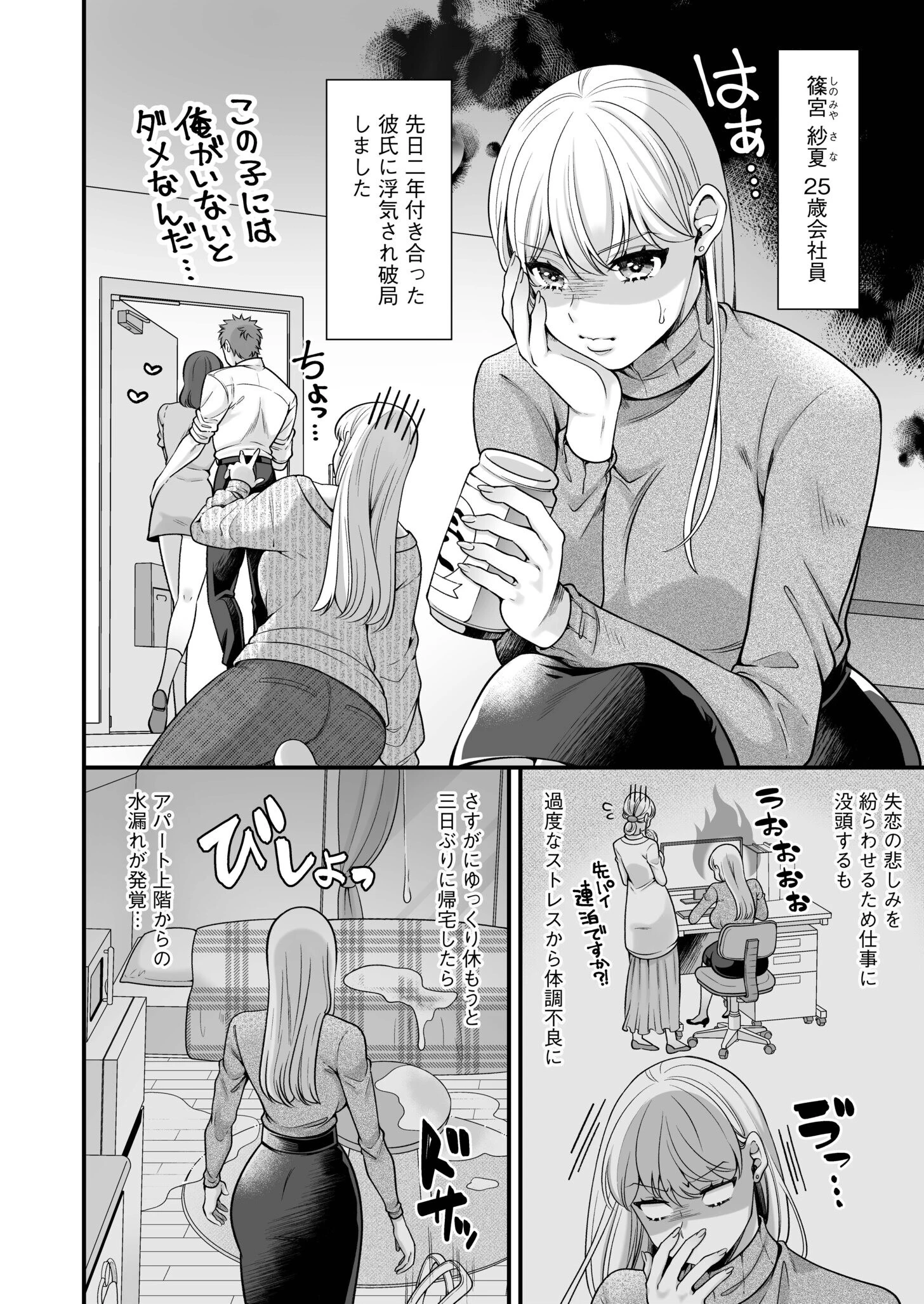 偏愛ヤンデレ黛くんの一途な独占欲から逃げられない 電子単行本ページ6