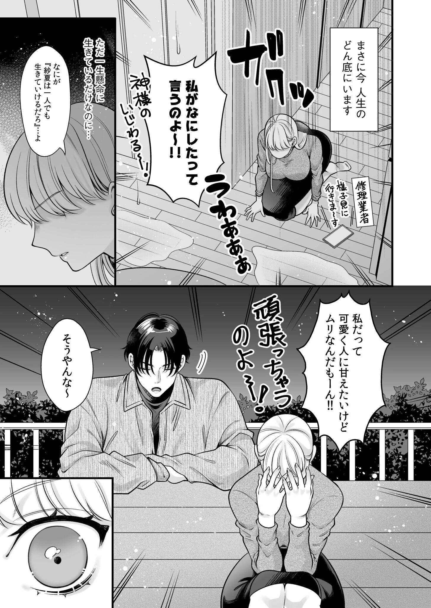 偏愛ヤンデレ黛くんの一途な独占欲から逃げられない 電子単行本ページ7