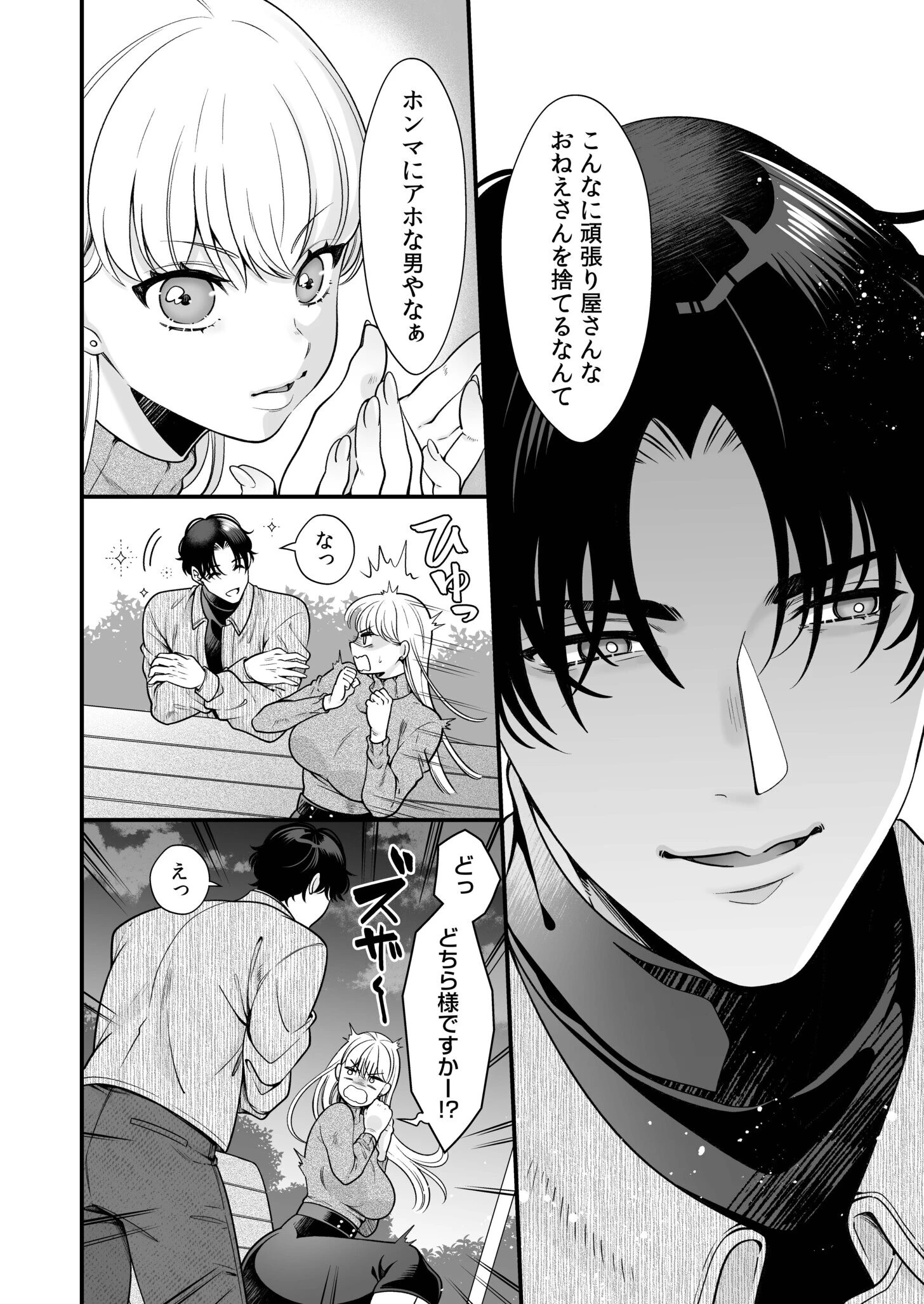 偏愛ヤンデレ黛くんの一途な独占欲から逃げられない 電子単行本ページ8