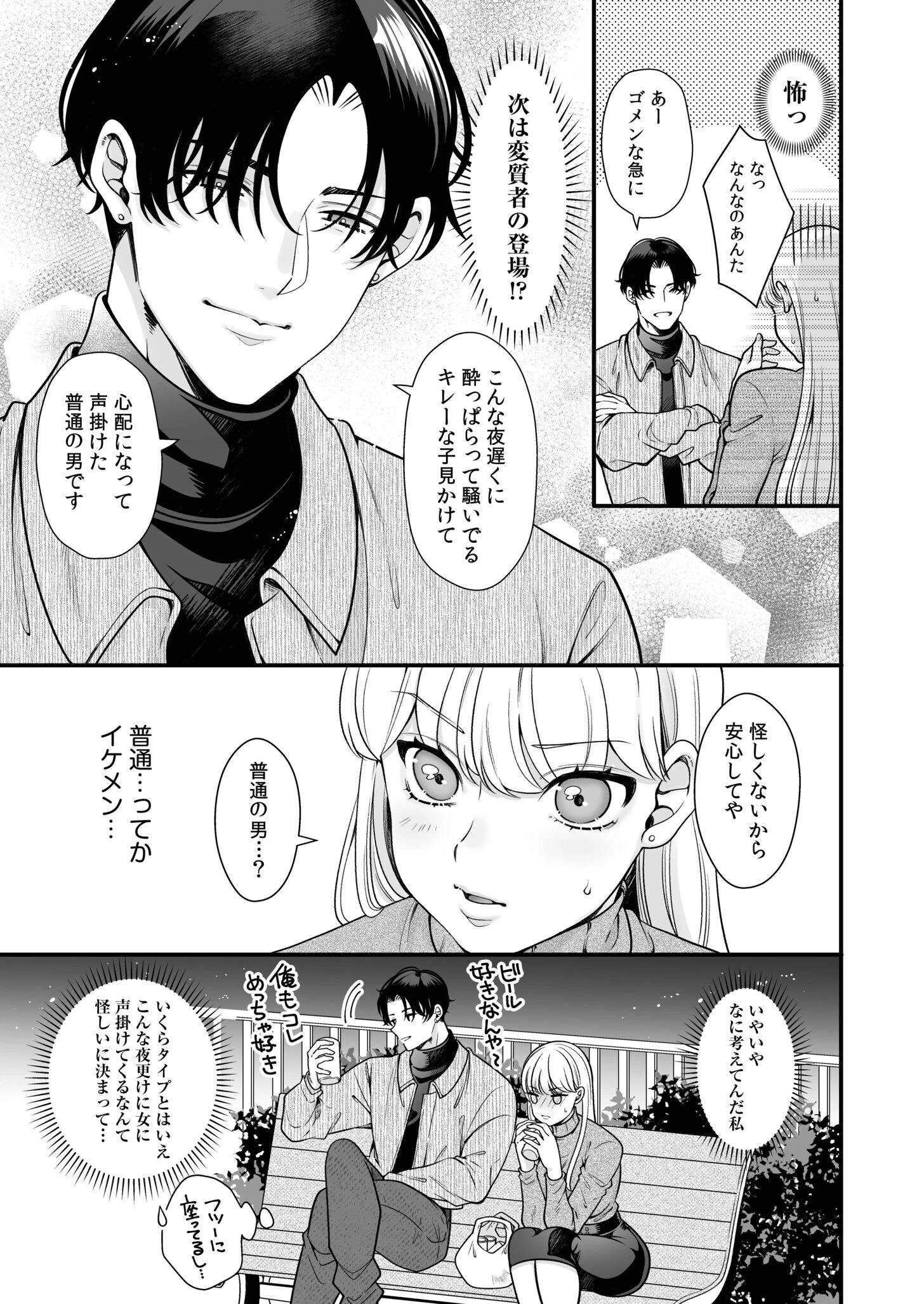 偏愛ヤンデレ黛くんの一途な独占欲から逃げられない 電子単行本ページ9