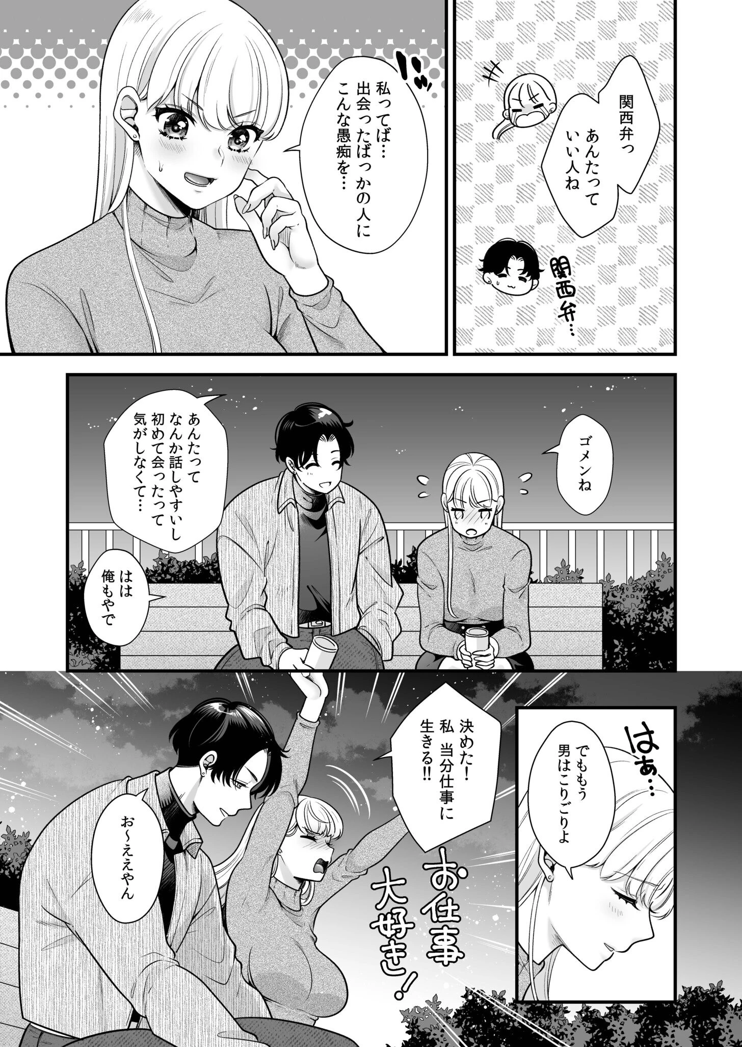 偏愛ヤンデレ黛くんの一途な独占欲から逃げられない 電子単行本ページ11