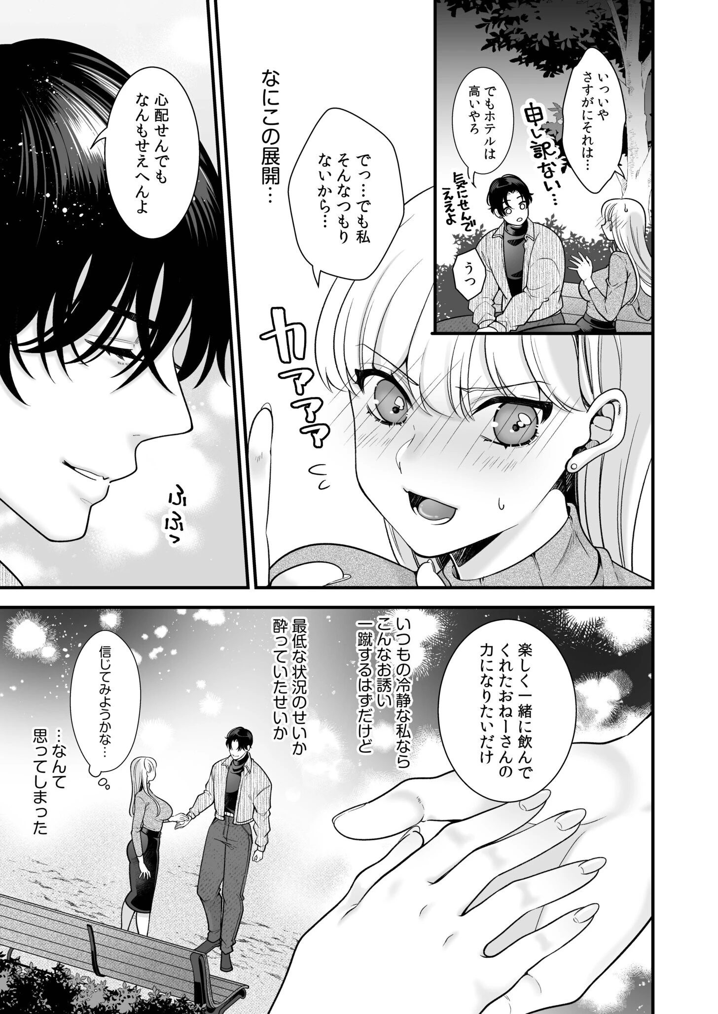 偏愛ヤンデレ黛くんの一途な独占欲から逃げられない 電子単行本ページ13