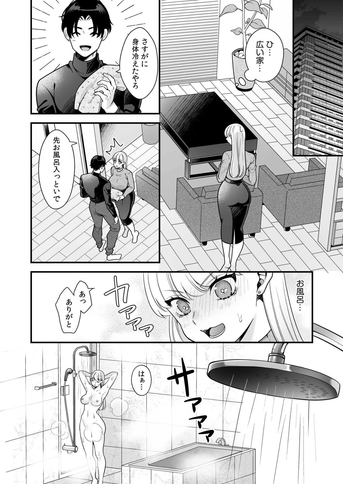 偏愛ヤンデレ黛くんの一途な独占欲から逃げられない 電子単行本ページ14