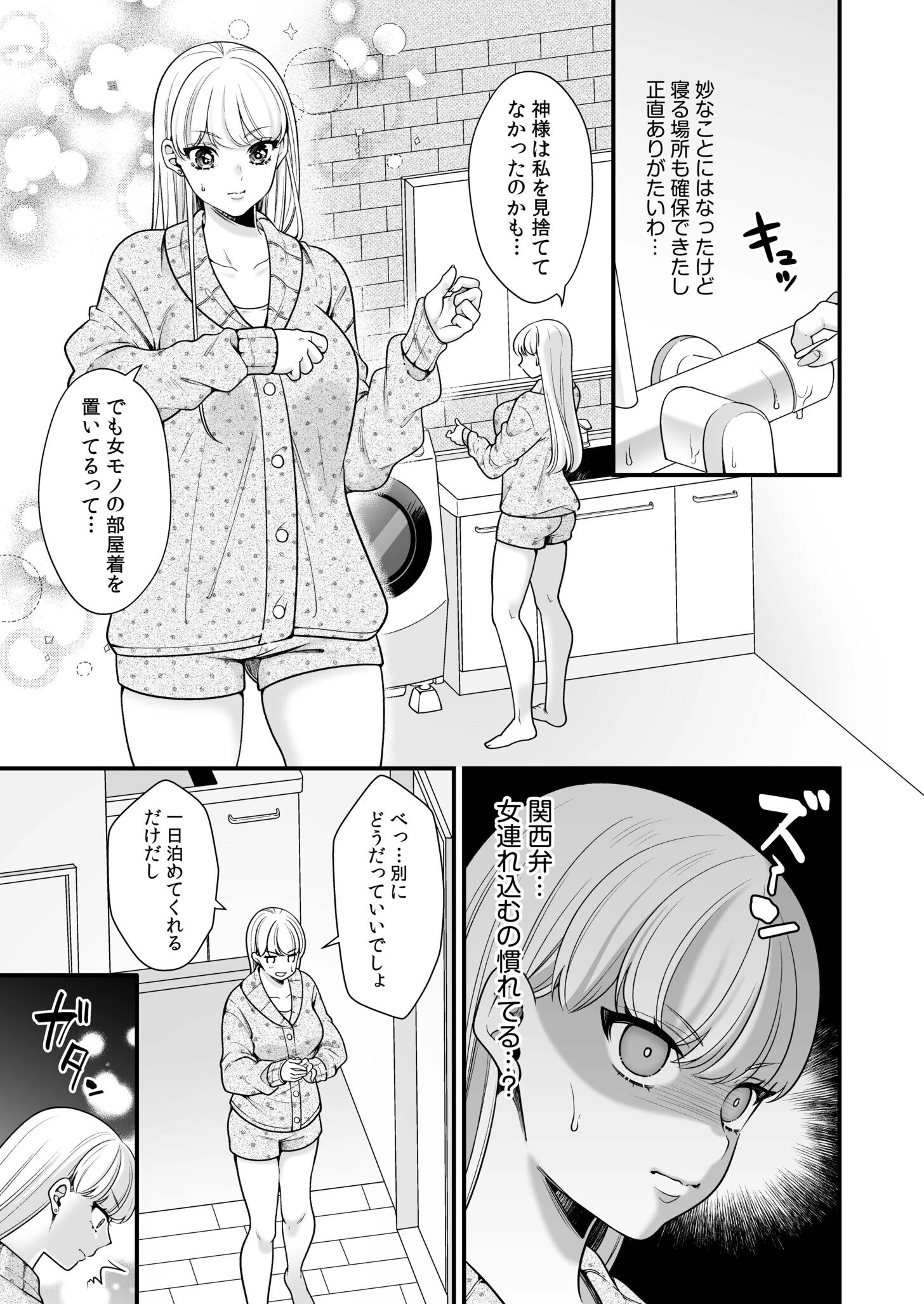 偏愛ヤンデレ黛くんの一途な独占欲から逃げられない 電子単行本ページ15