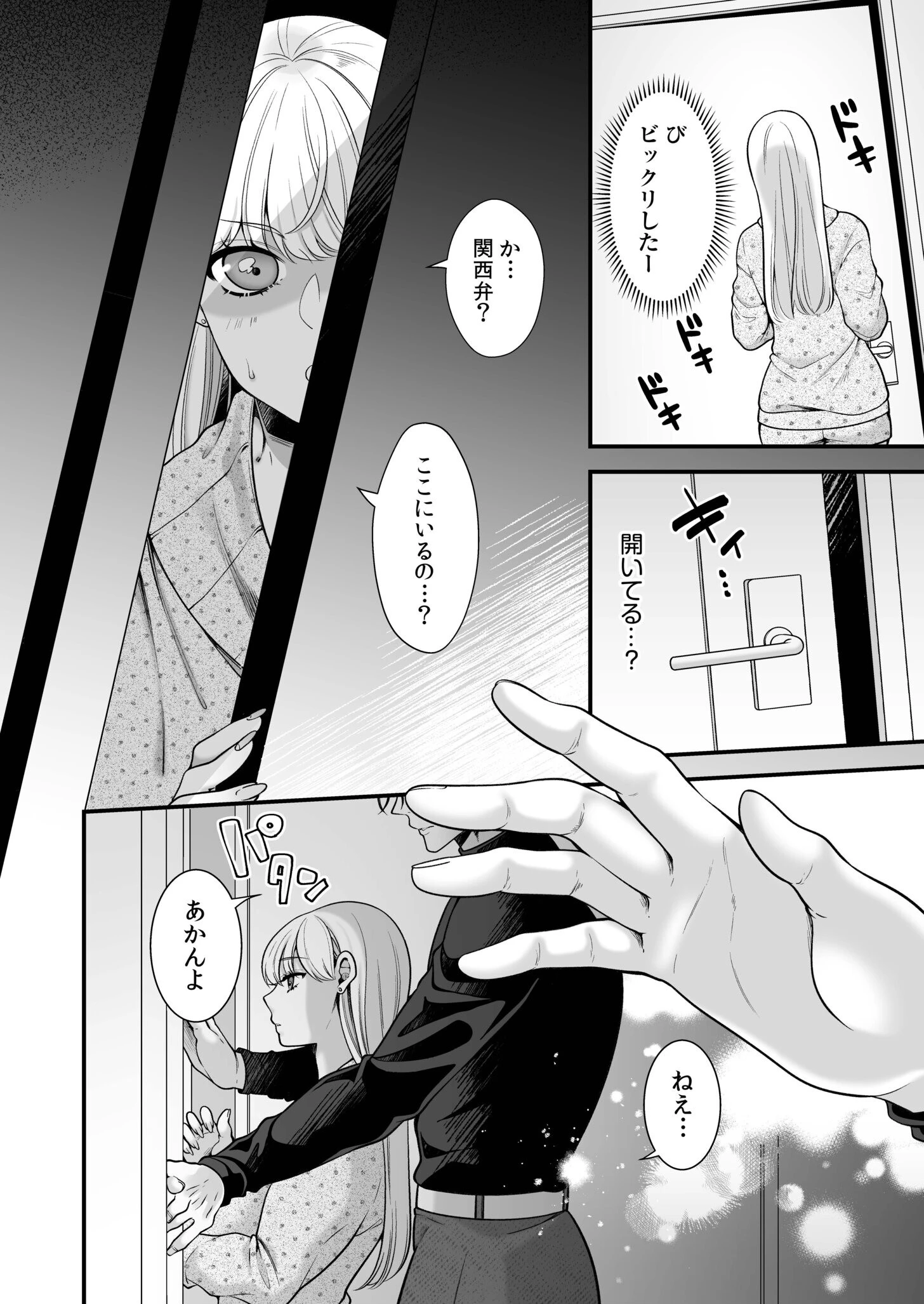 偏愛ヤンデレ黛くんの一途な独占欲から逃げられない 電子単行本ページ16